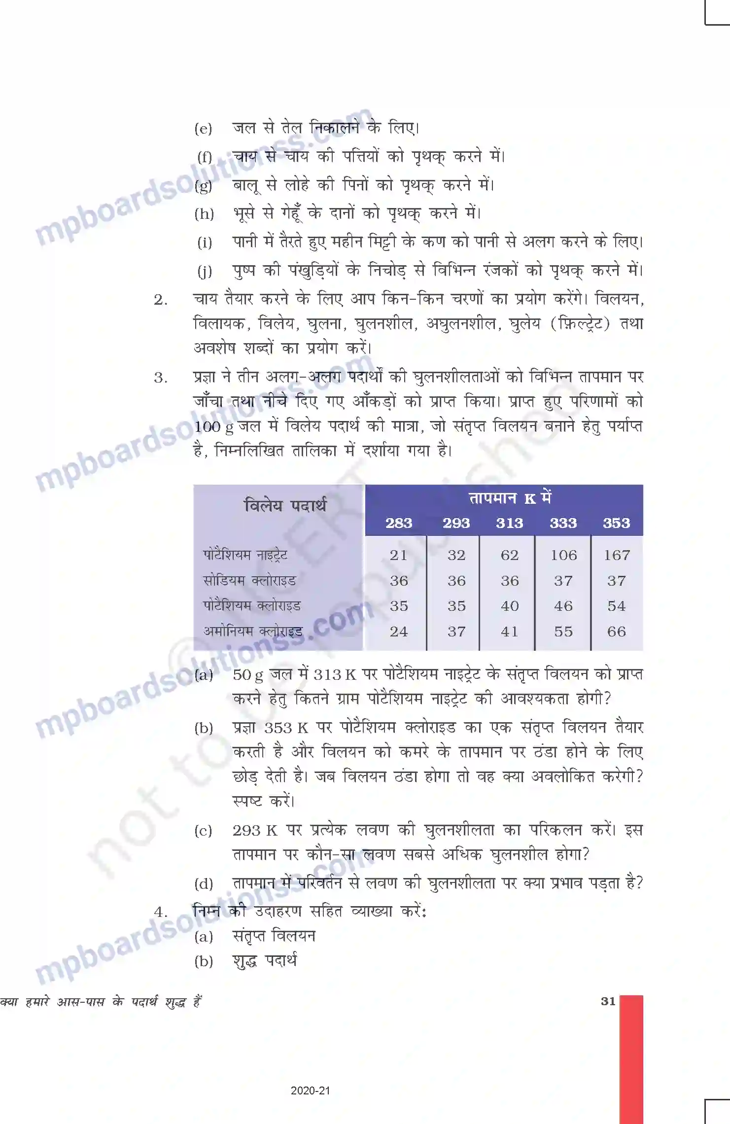 MP Board Book for Class 9 Science क्या हमारे आस-पास के पदार्थ शुद्ध हैं Image 17