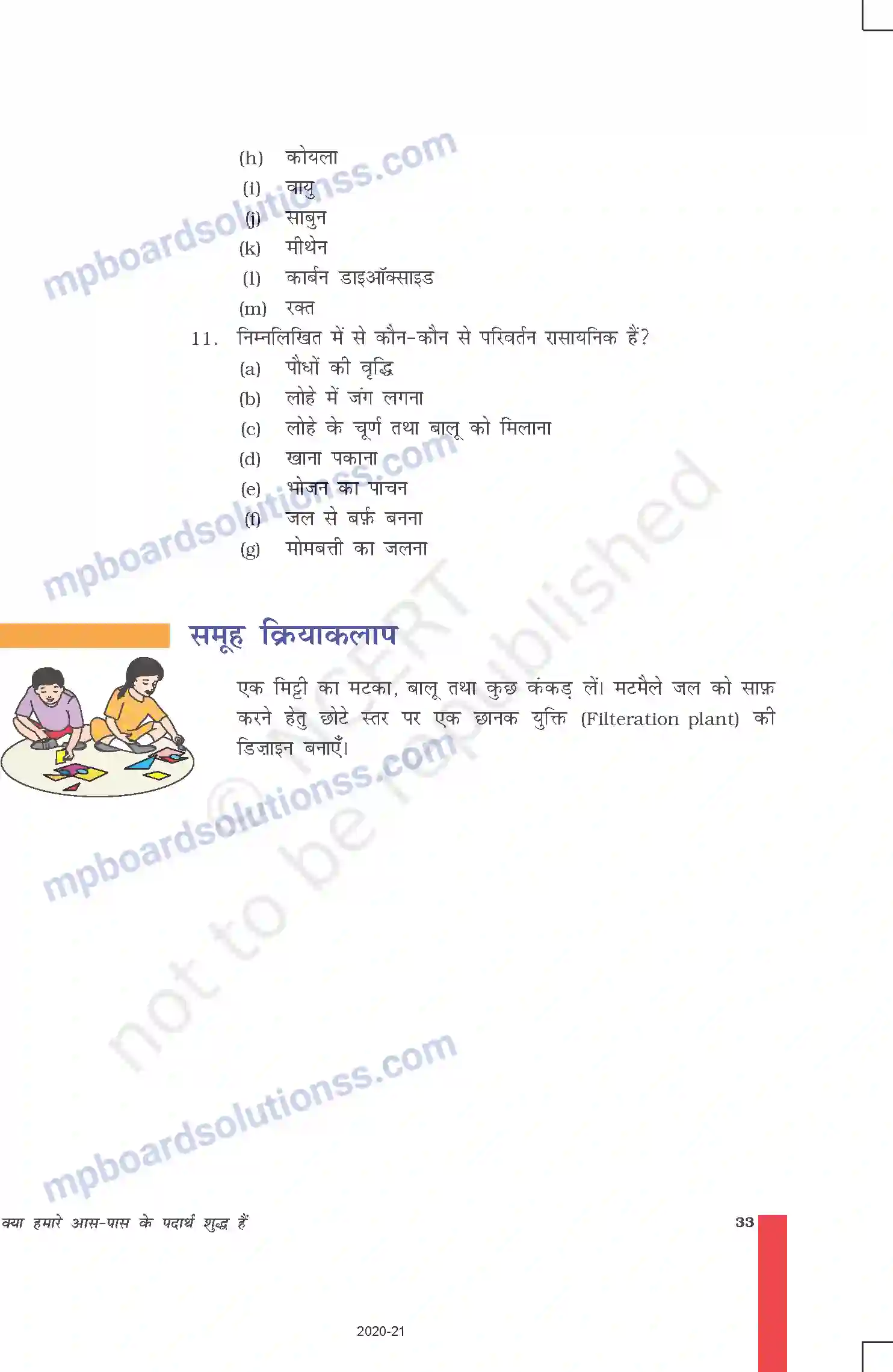 MP Board Book for Class 9 Science क्या हमारे आस-पास के पदार्थ शुद्ध हैं Image 19