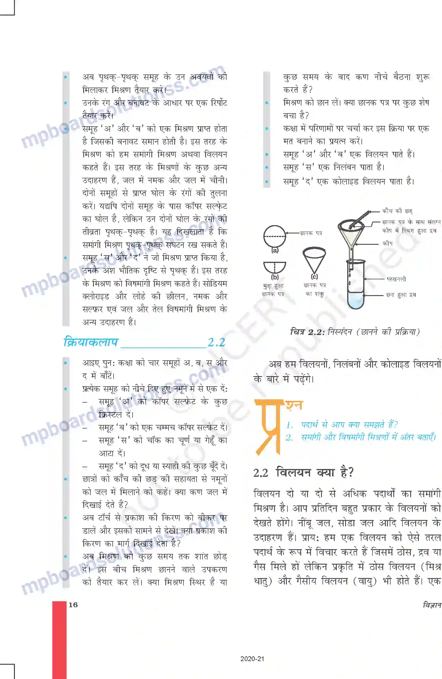 MP Board Book for Class 9 Science क्या हमारे आस-पास के पदार्थ शुद्ध हैं Image 2