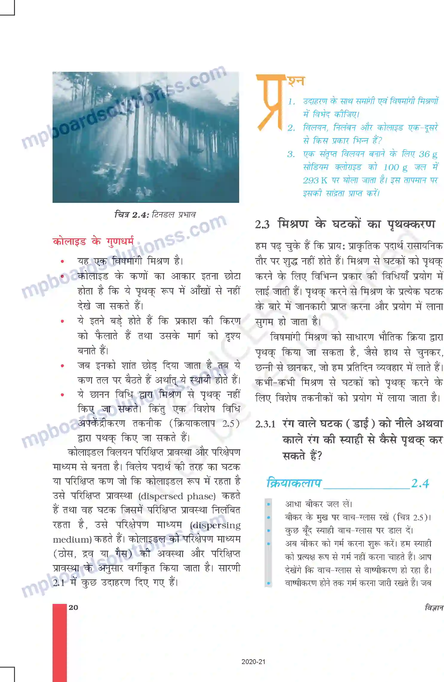 MP Board Book for Class 9 Science क्या हमारे आस-पास के पदार्थ शुद्ध हैं Image 6