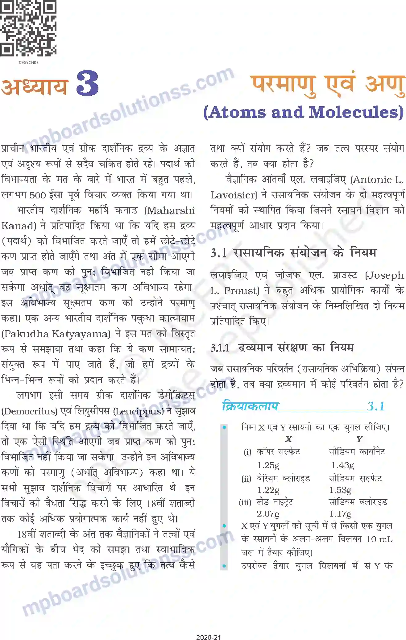 MP Board Book for Class 9 Science परमाणु एवं अणु Image 1