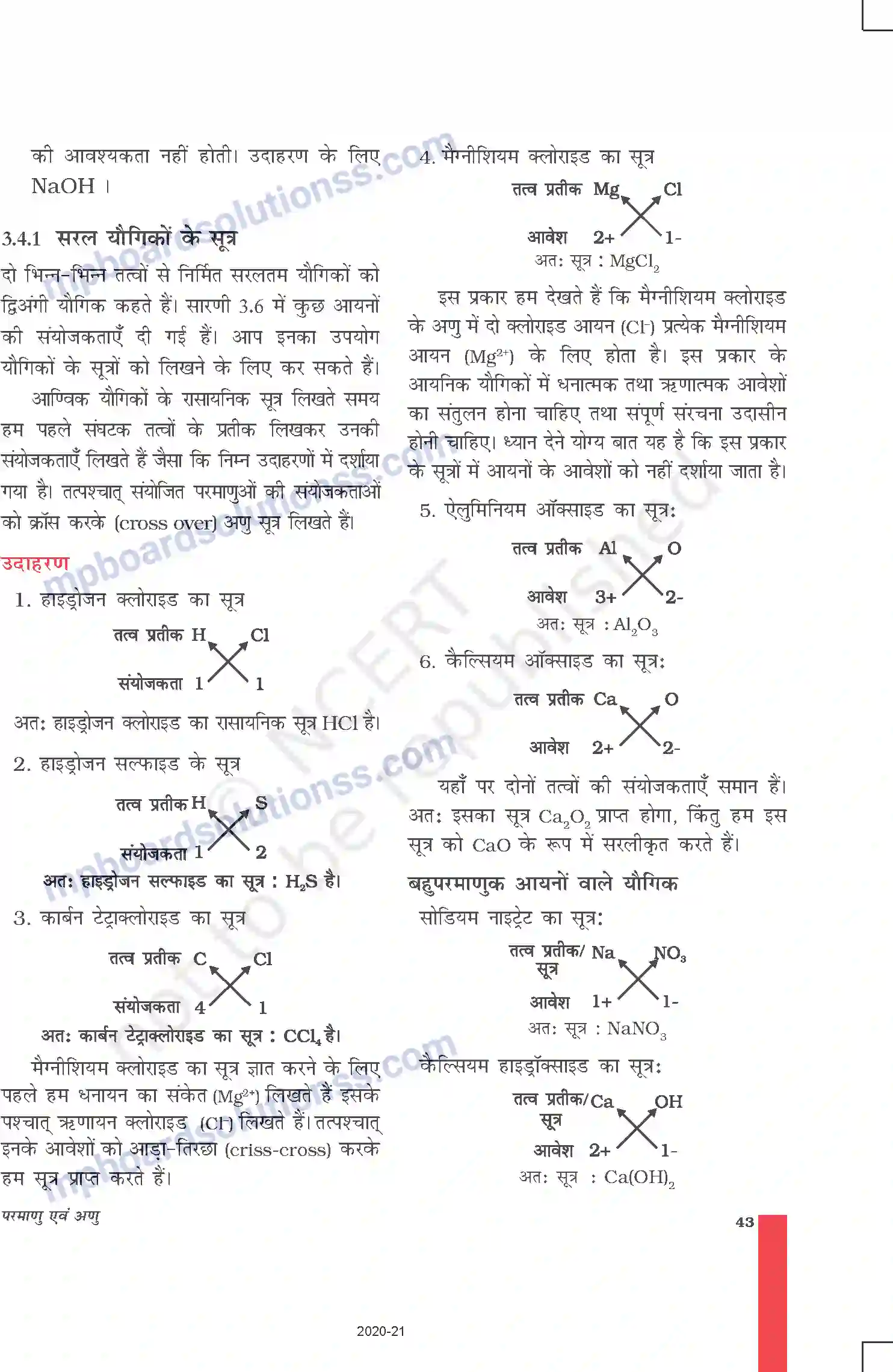 MP Board Book for Class 9 Science परमाणु एवं अणु Image 10