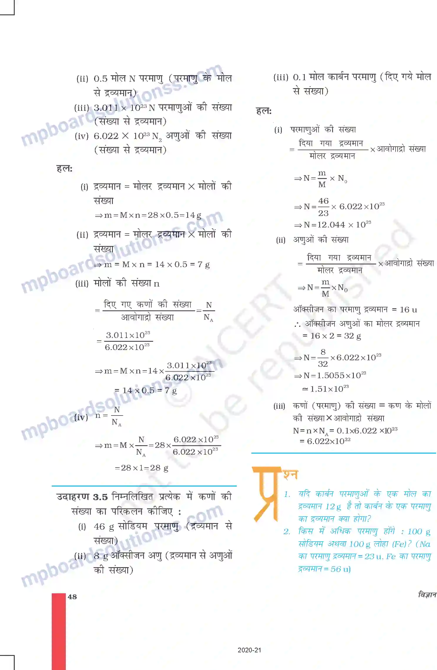 MP Board Book for Class 9 Science परमाणु एवं अणु Image 15