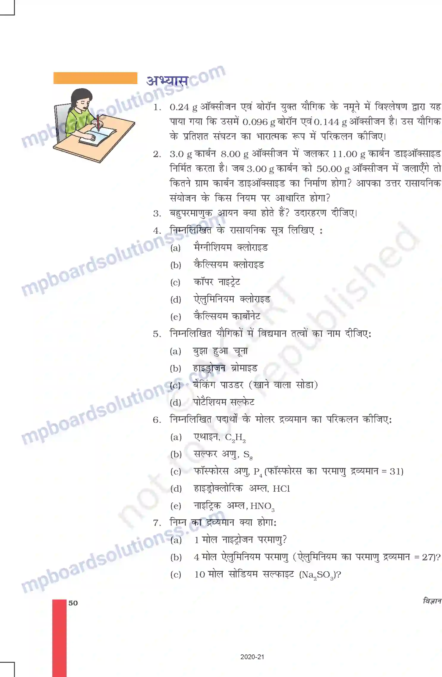 MP Board Book for Class 9 Science परमाणु एवं अणु Image 17