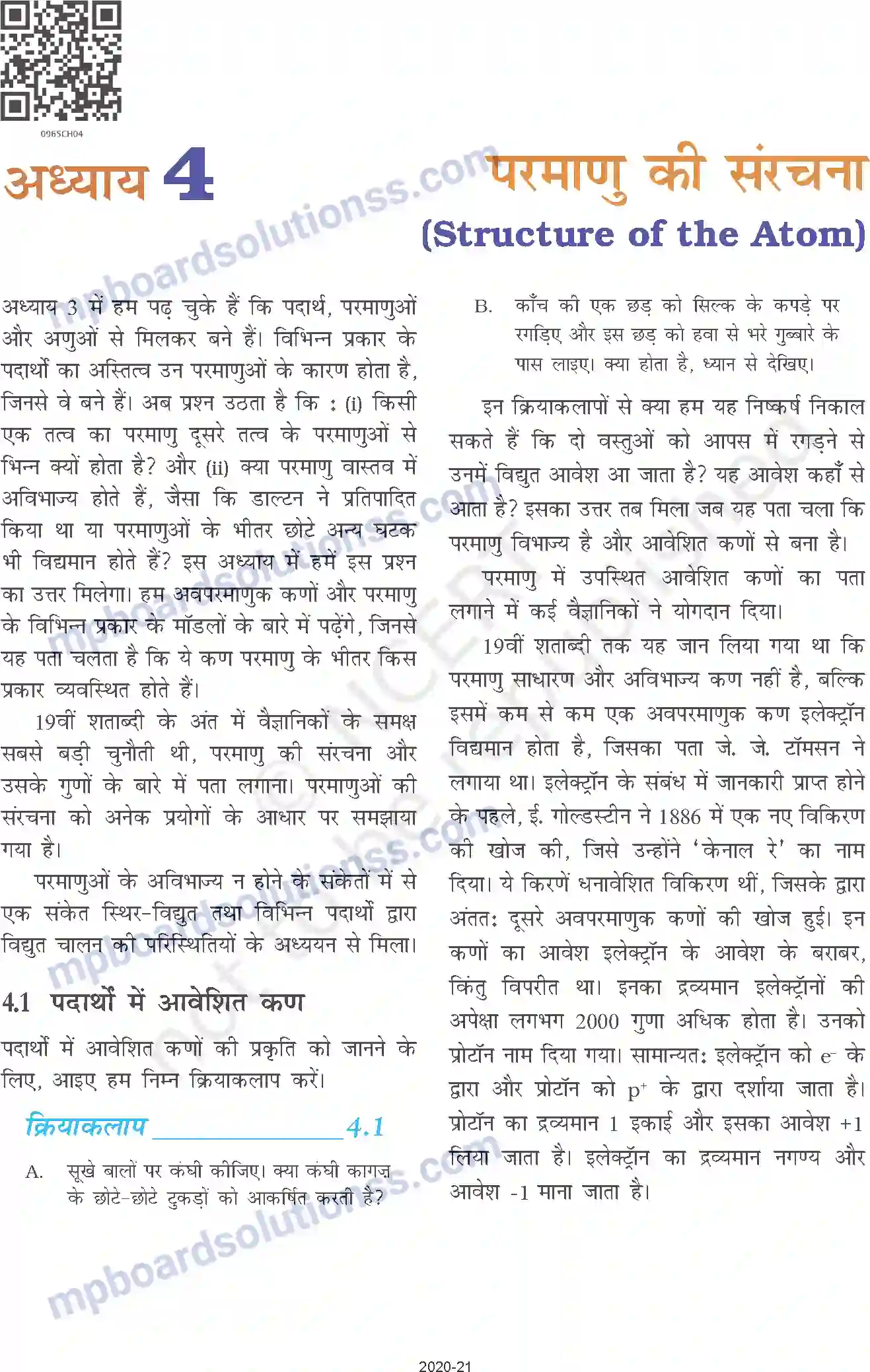 MP Board Book for Class 9 Science परमाणु की संरचना Image 1