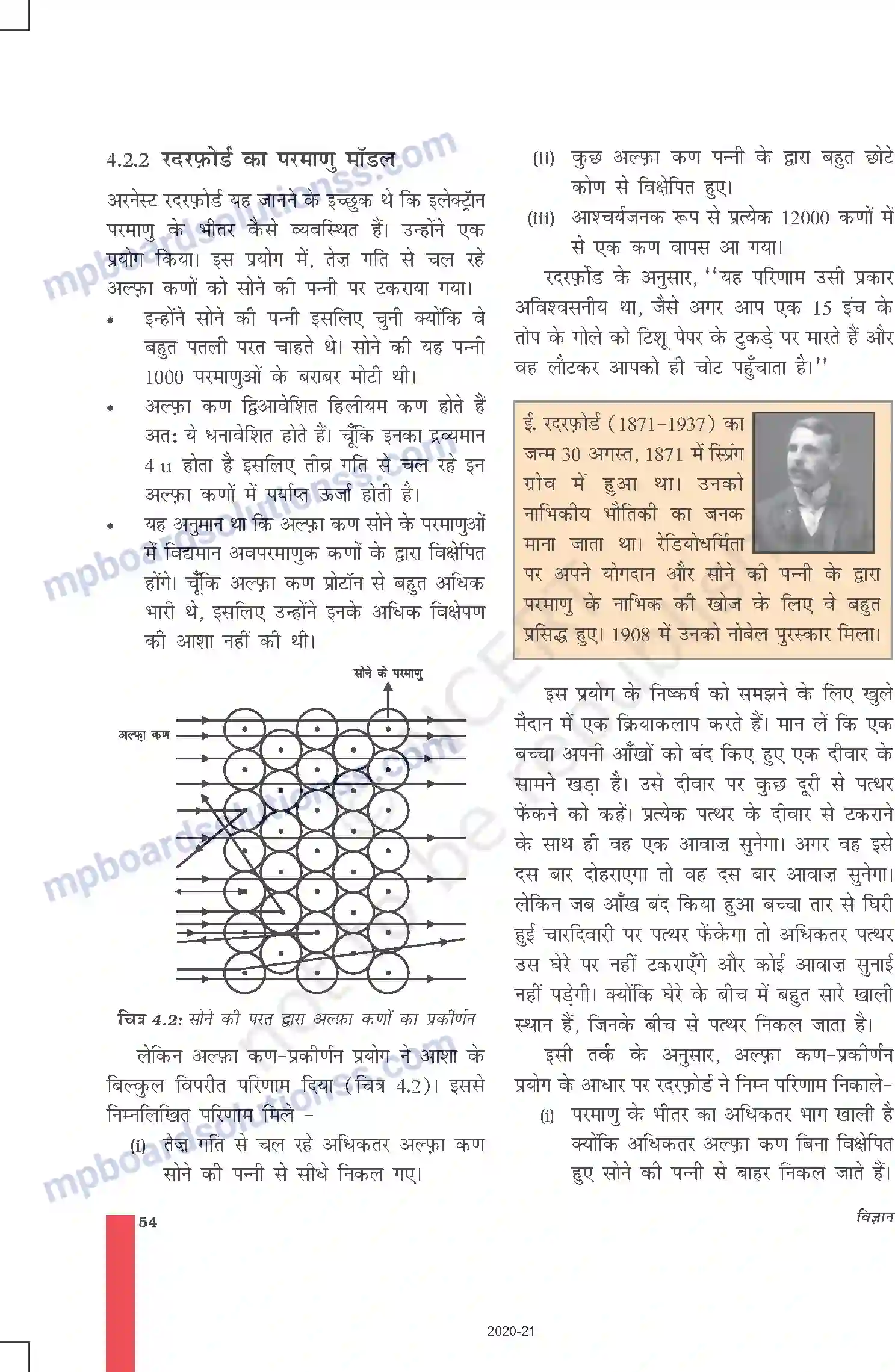MP Board Book for Class 9 Science परमाणु की संरचना Image 3