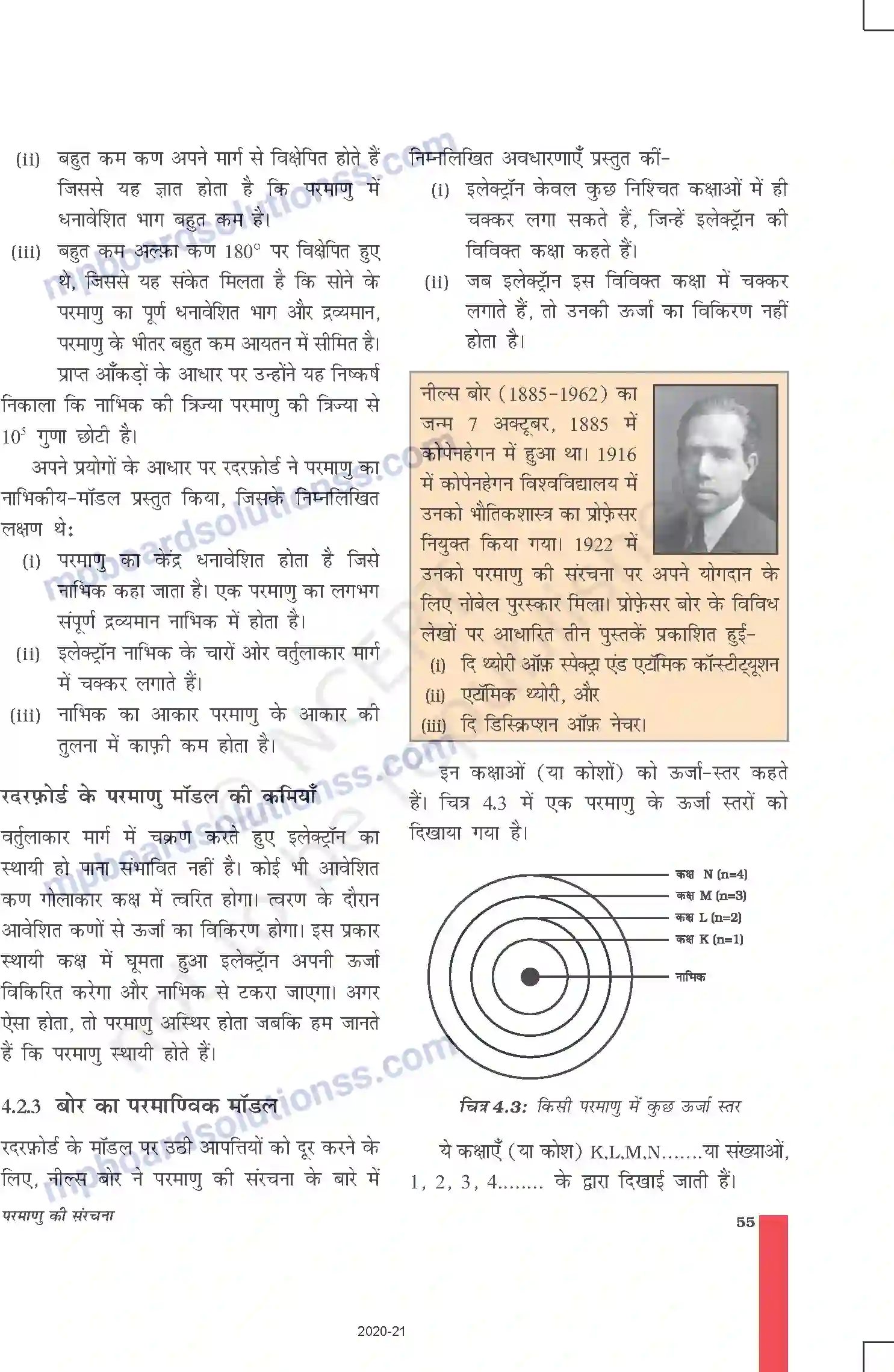 MP Board Book for Class 9 Science परमाणु की संरचना Image 4