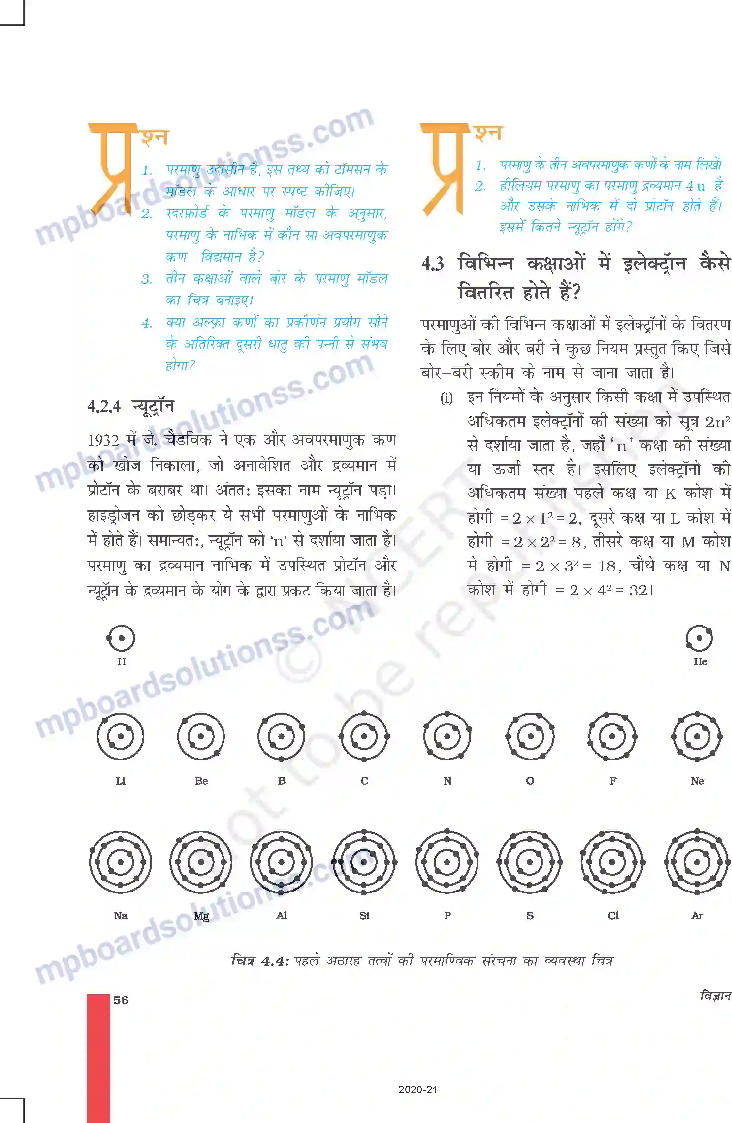 MP Board Book for Class 9 Science परमाणु की संरचना Image 5