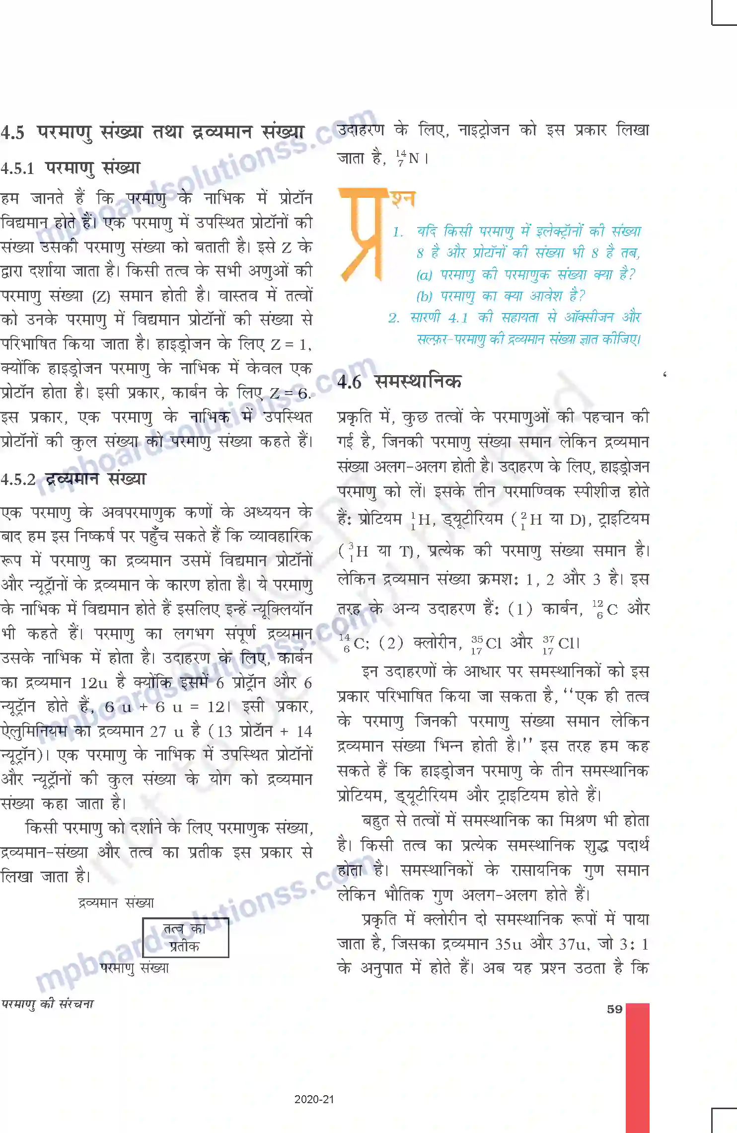 MP Board Book for Class 9 Science परमाणु की संरचना Image 8