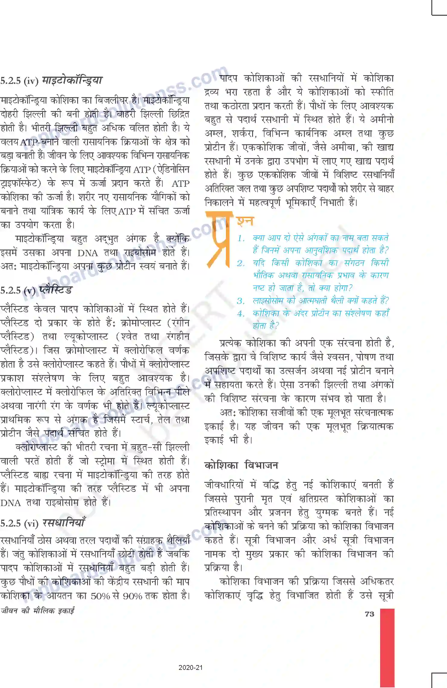 MP Board Book for Class 9 Science जीवन की मौलिक इकाई Image 10