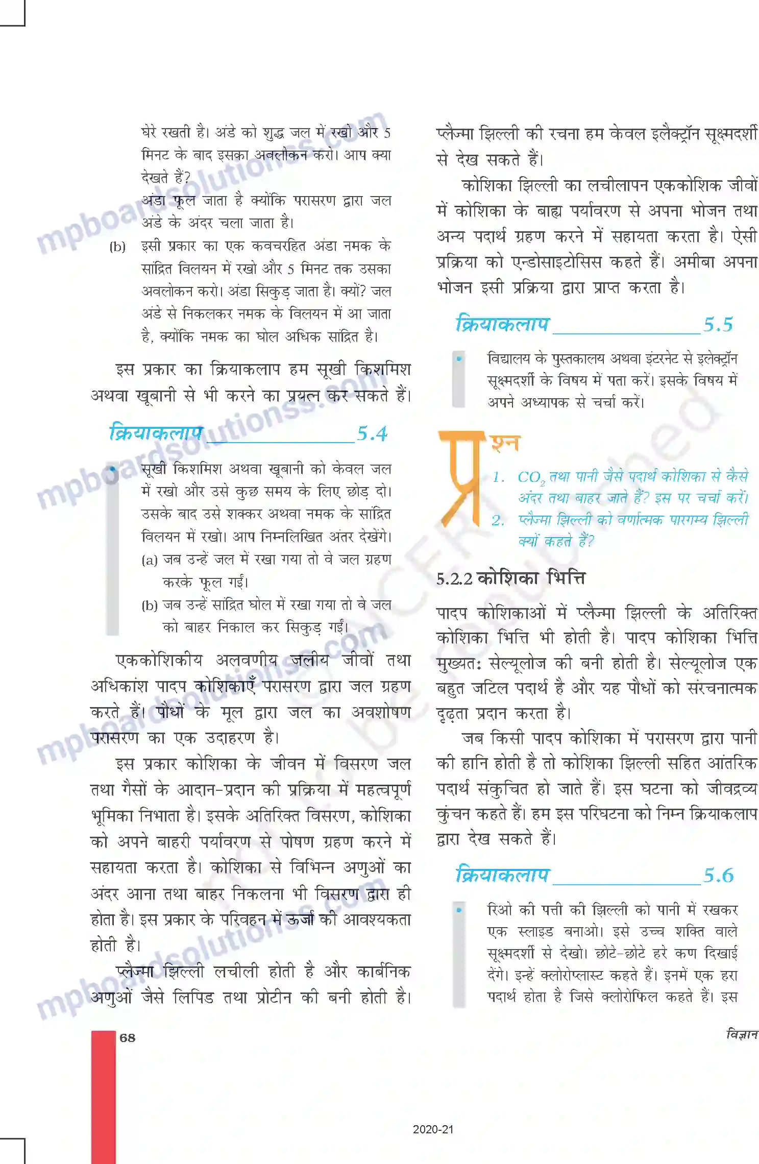 MP Board Book for Class 9 Science जीवन की मौलिक इकाई Image 5