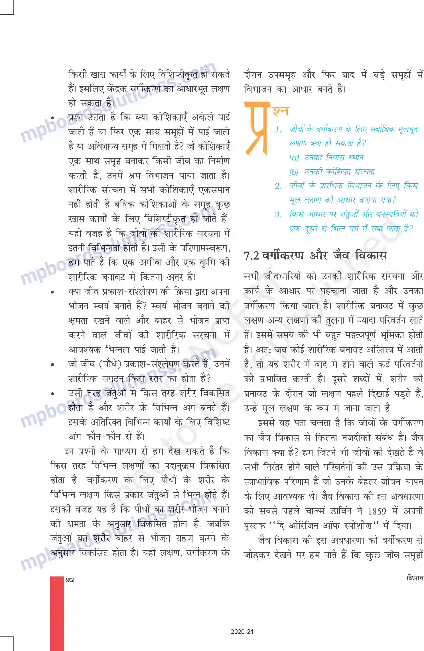 MP Board Book for Class 9 Science जीवों में विविधता Image 3