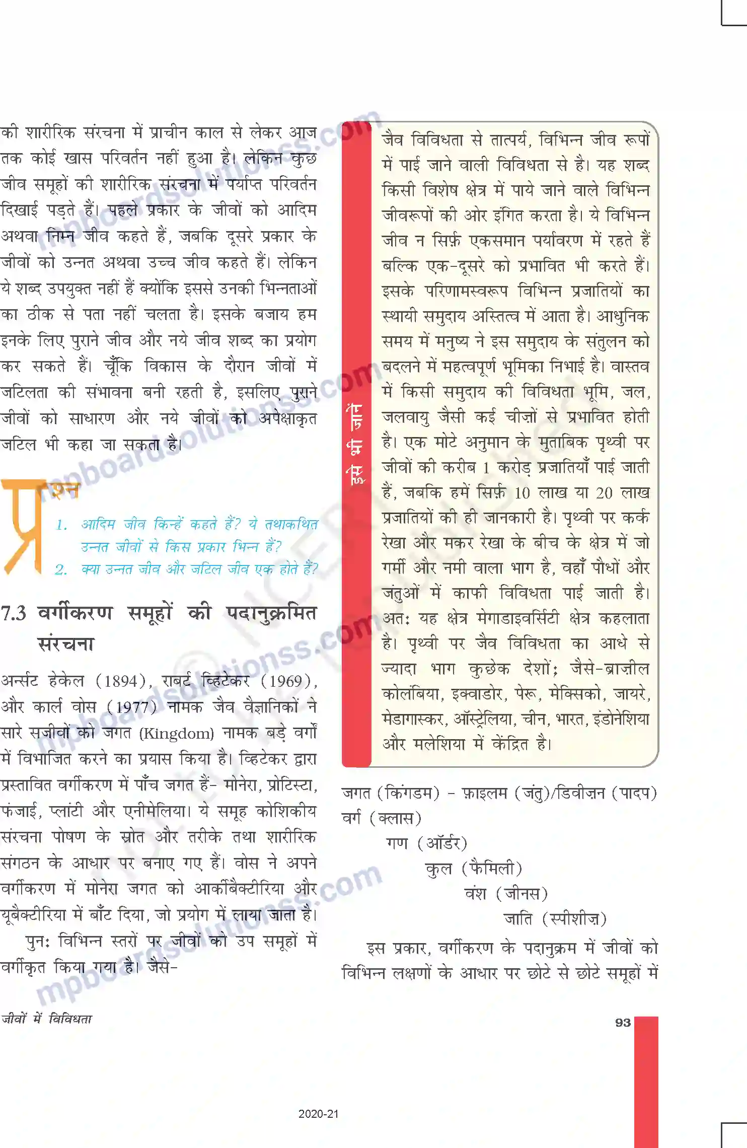 MP Board Book for Class 9 Science जीवों में विविधता Image 4