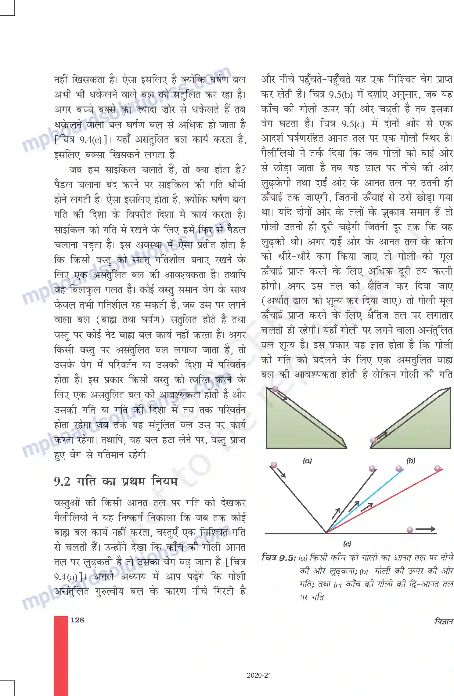 MP Board Book for Class 9 Science बल तथा गति के नियम Image 3