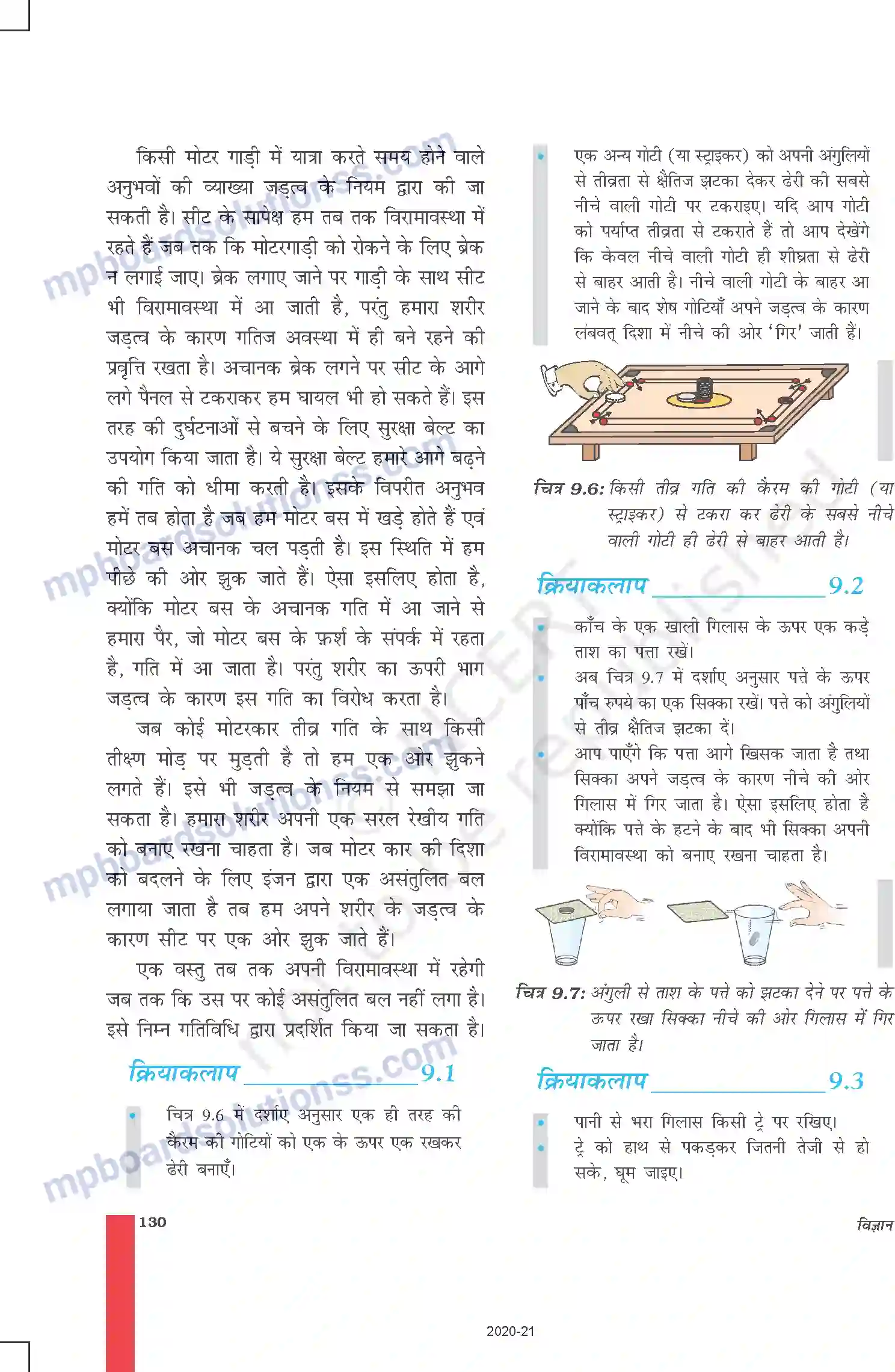 MP Board Book for Class 9 Science बल तथा गति के नियम Image 5
