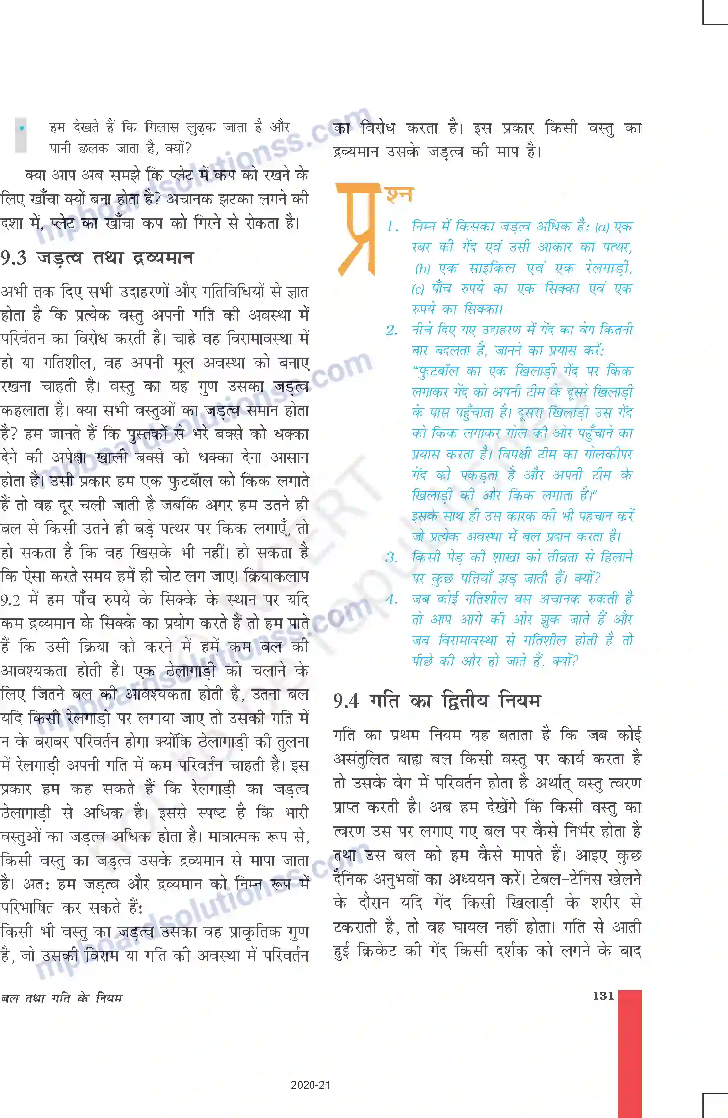 MP Board Book for Class 9 Science बल तथा गति के नियम Image 6
