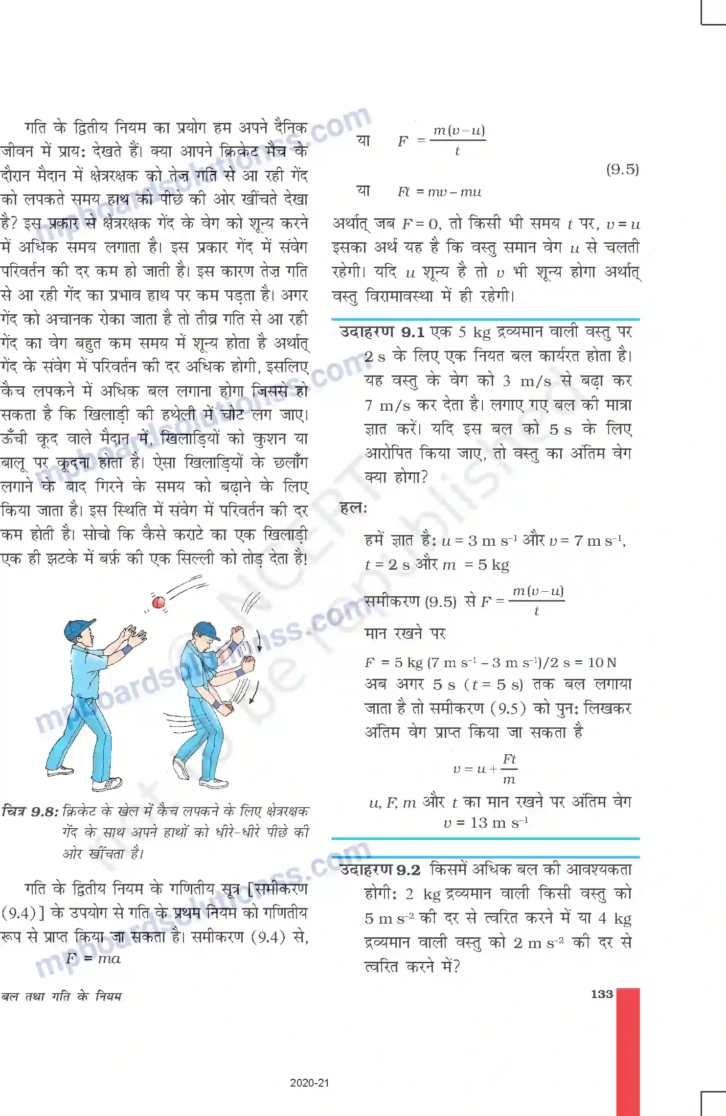 MP Board Book for Class 9 Science बल तथा गति के नियम Image 8