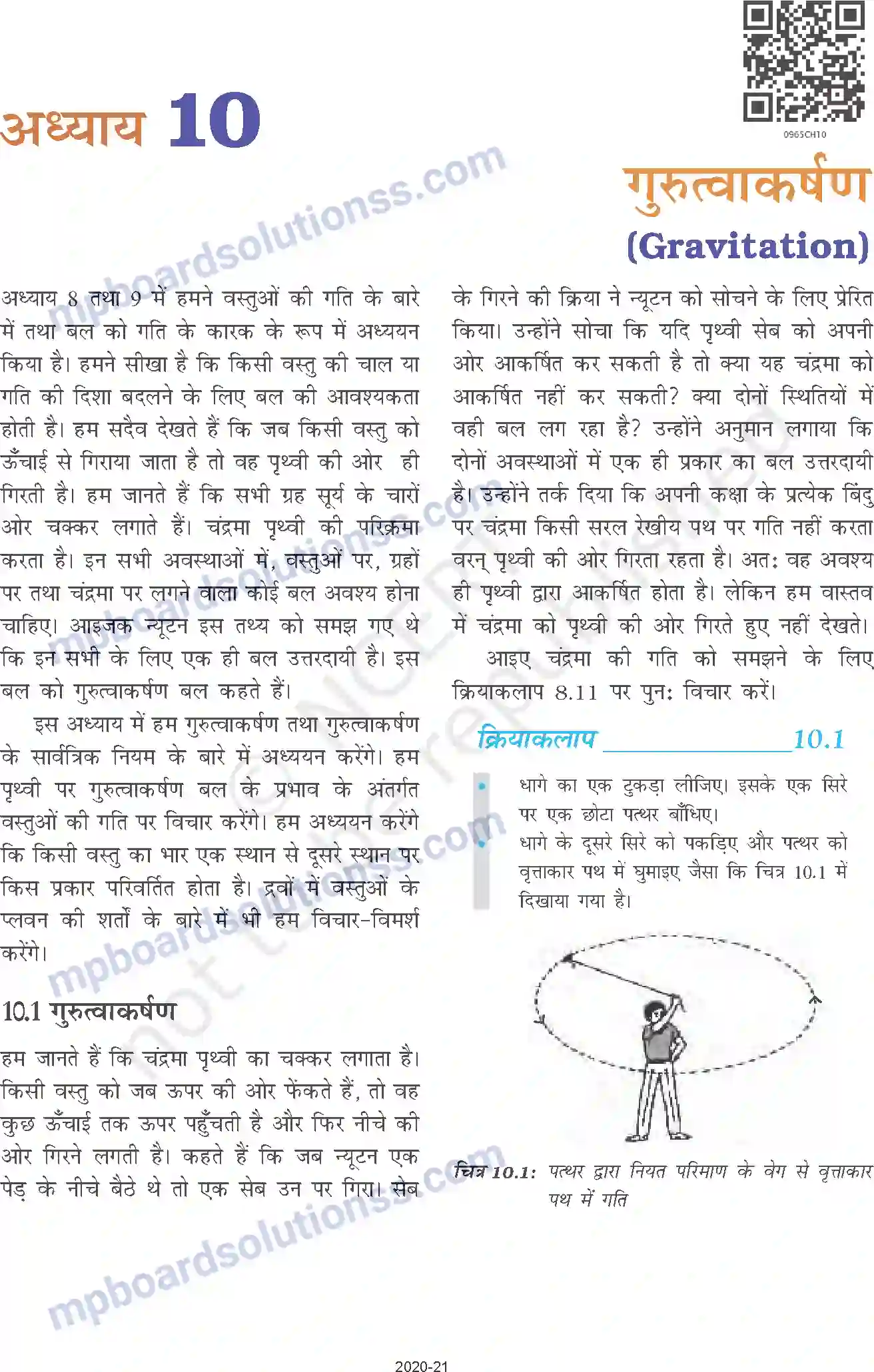 MP Board Book for Class 9 Science गुरुत्वाकर्षण Image 1