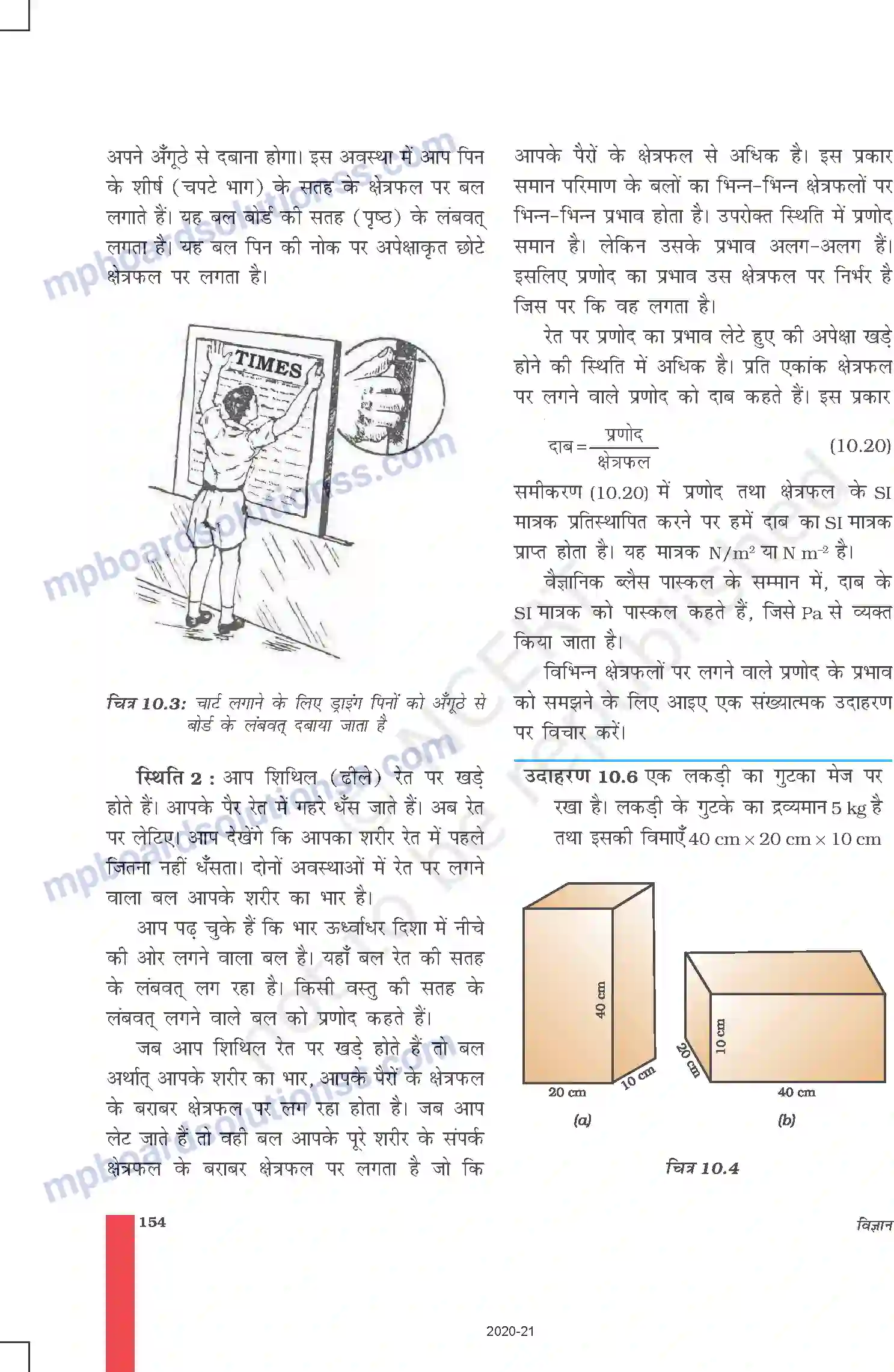 MP Board Book for Class 9 Science गुरुत्वाकर्षण Image 10