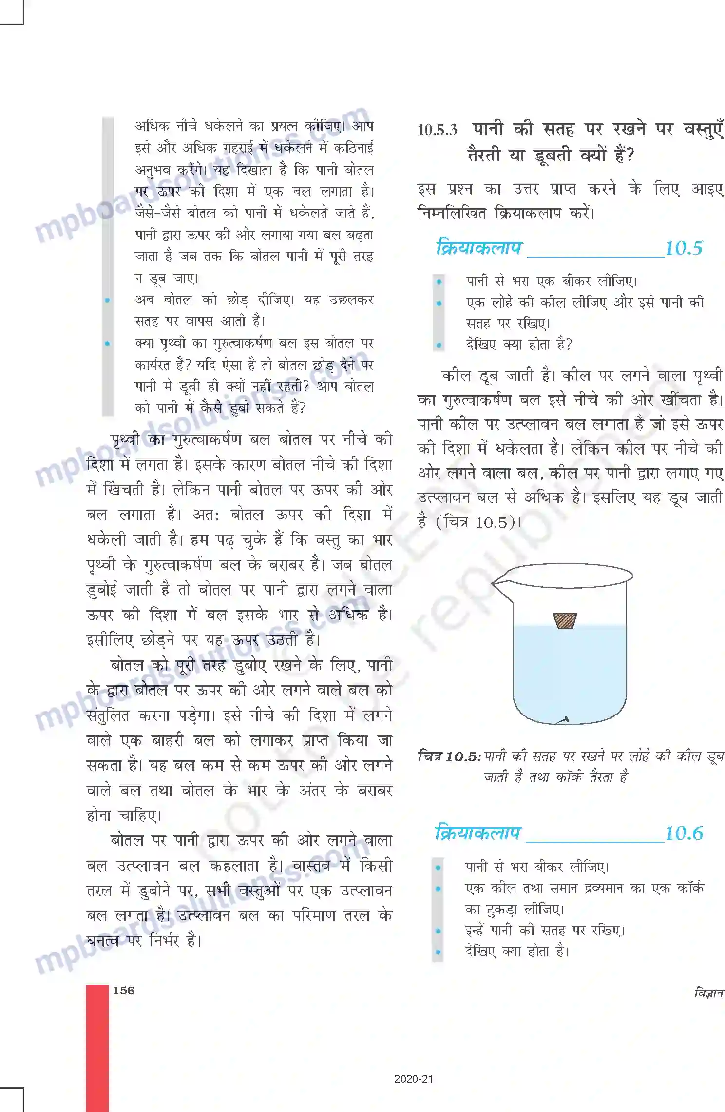 MP Board Book for Class 9 Science गुरुत्वाकर्षण Image 12