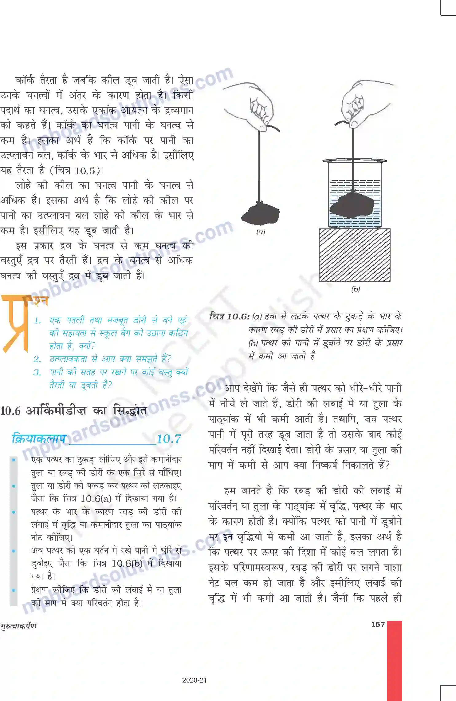 MP Board Book for Class 9 Science गुरुत्वाकर्षण Image 13