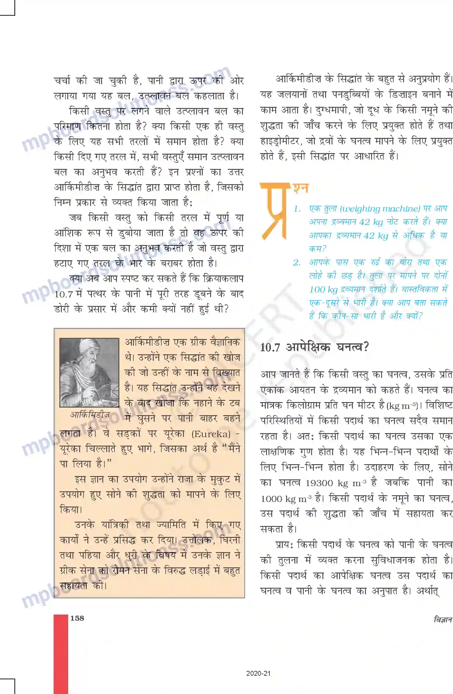 MP Board Book for Class 9 Science गुरुत्वाकर्षण Image 14