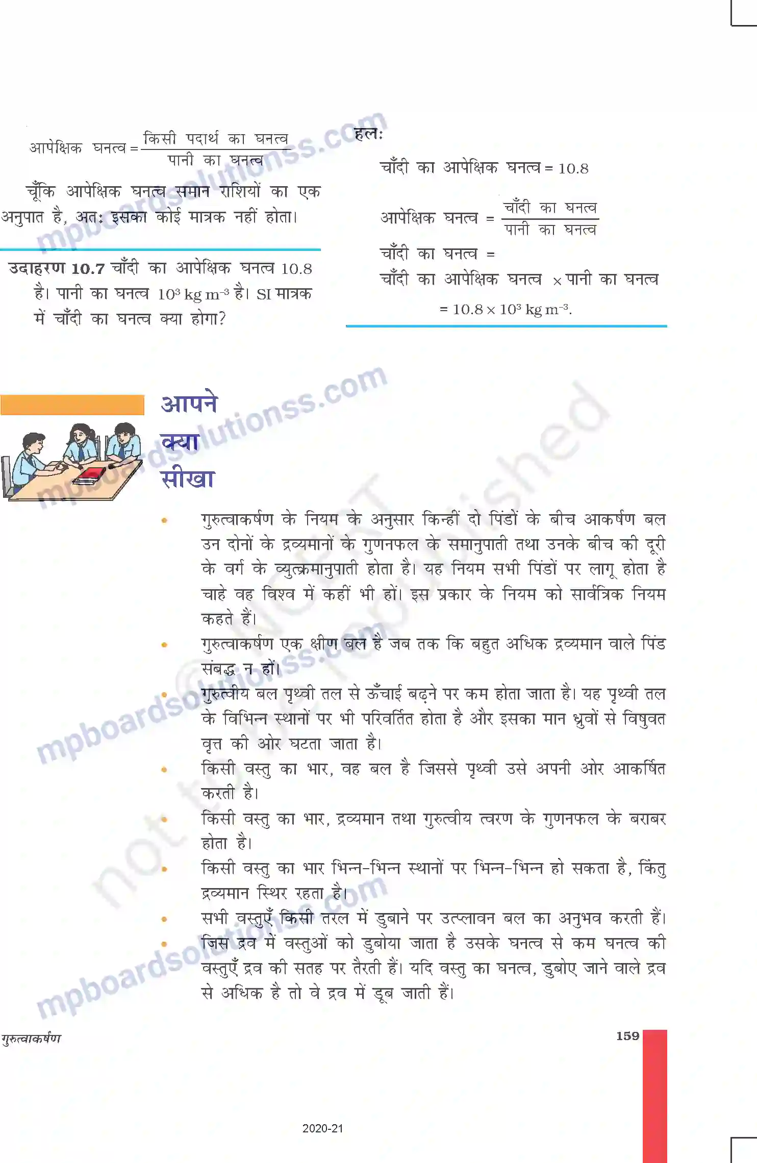MP Board Book for Class 9 Science गुरुत्वाकर्षण Image 15
