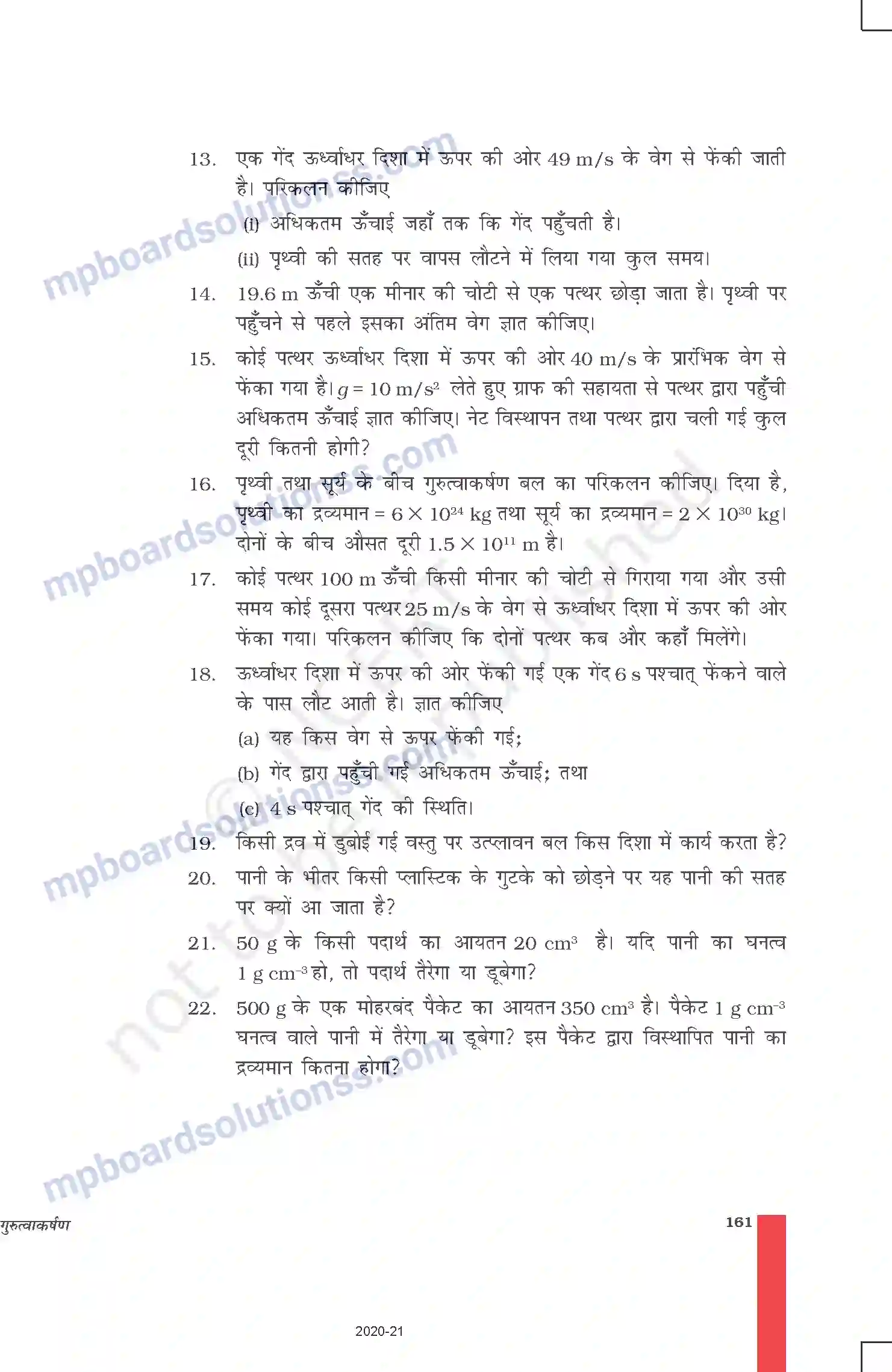 MP Board Book for Class 9 Science गुरुत्वाकर्षण Image 17