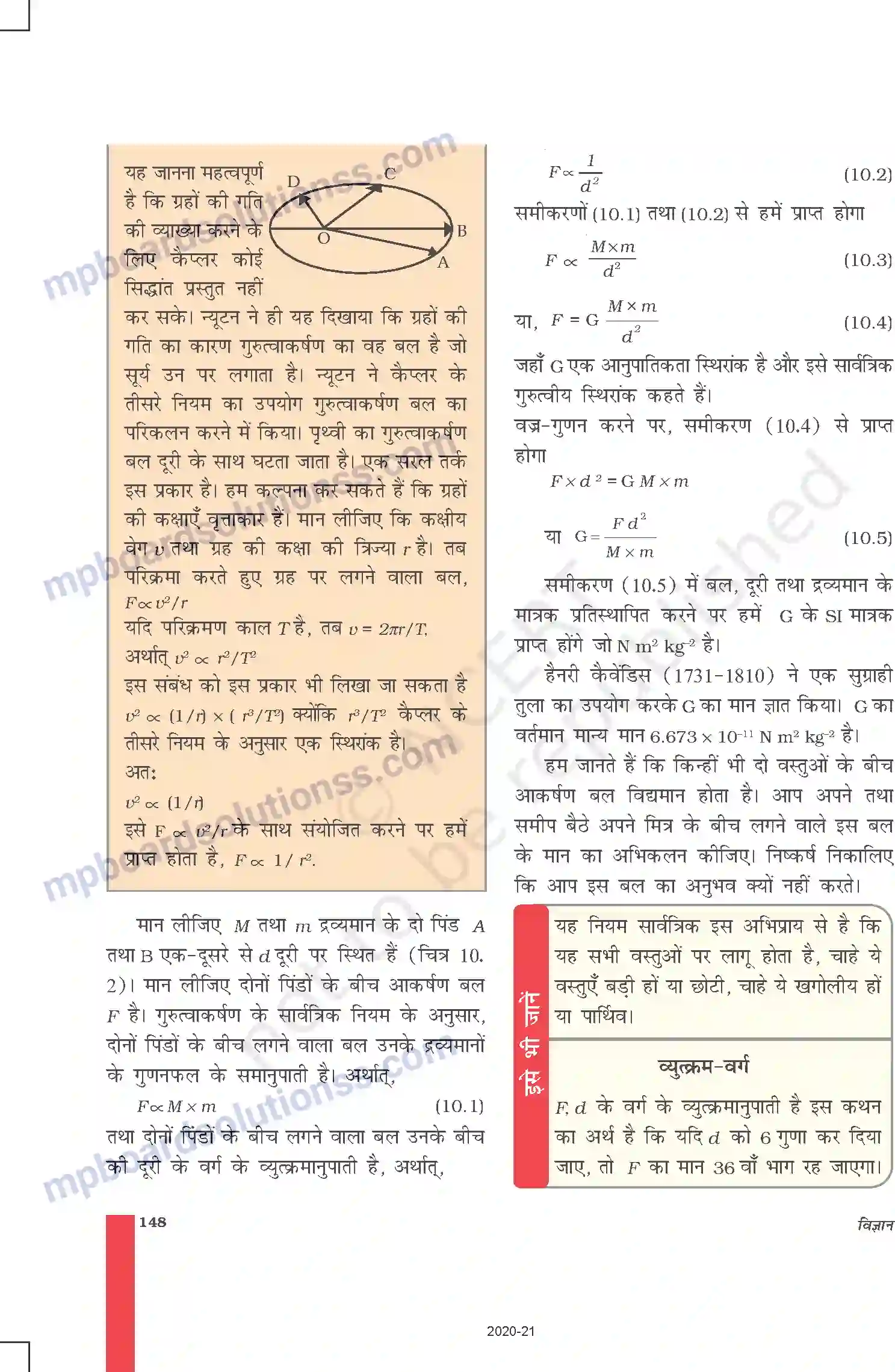 MP Board Book for Class 9 Science गुरुत्वाकर्षण Image 4