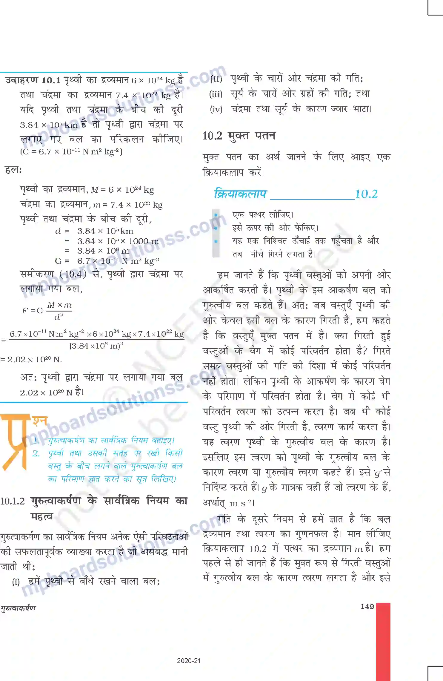 MP Board Book for Class 9 Science गुरुत्वाकर्षण Image 5
