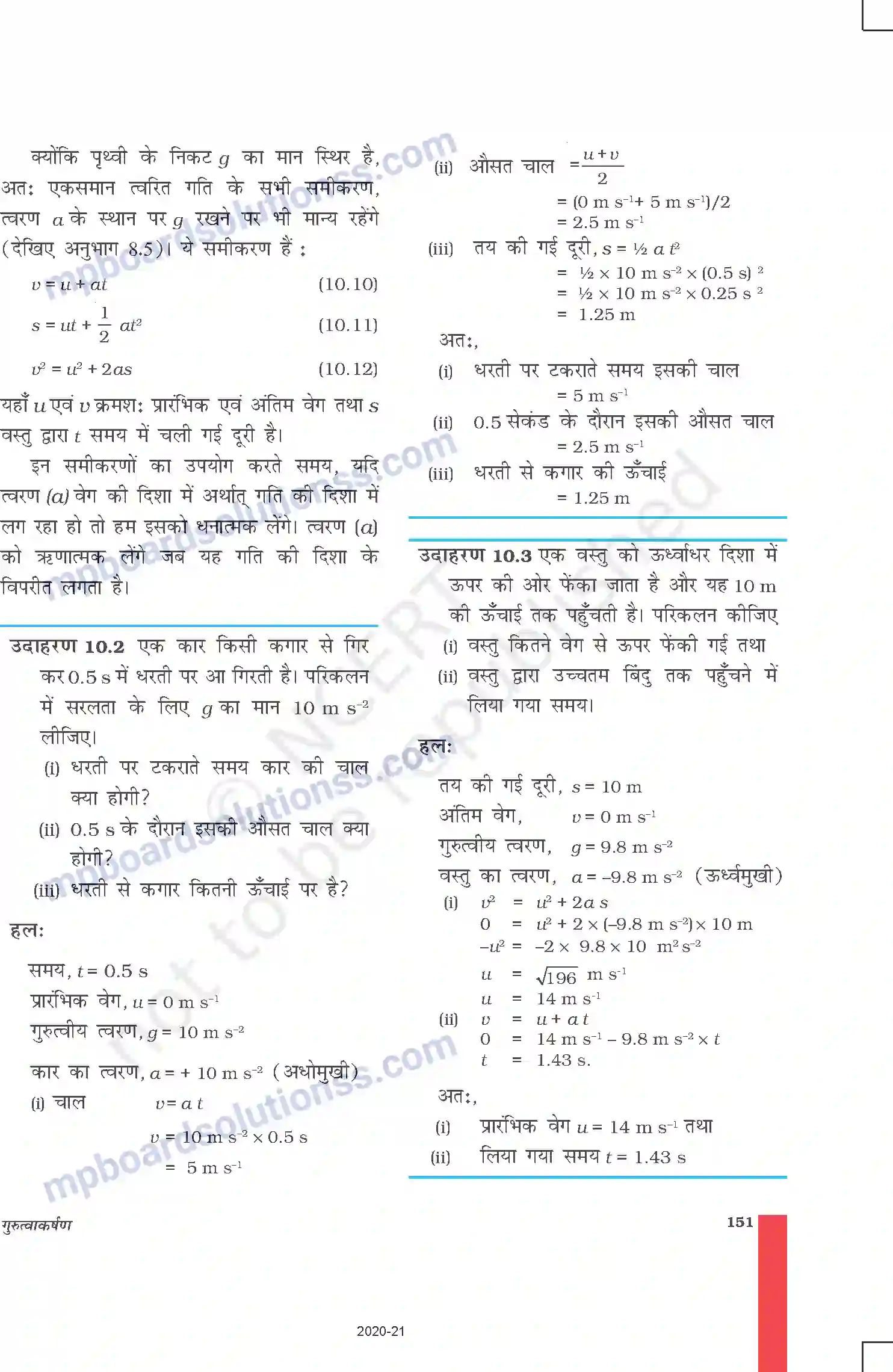 MP Board Book for Class 9 Science गुरुत्वाकर्षण Image 7