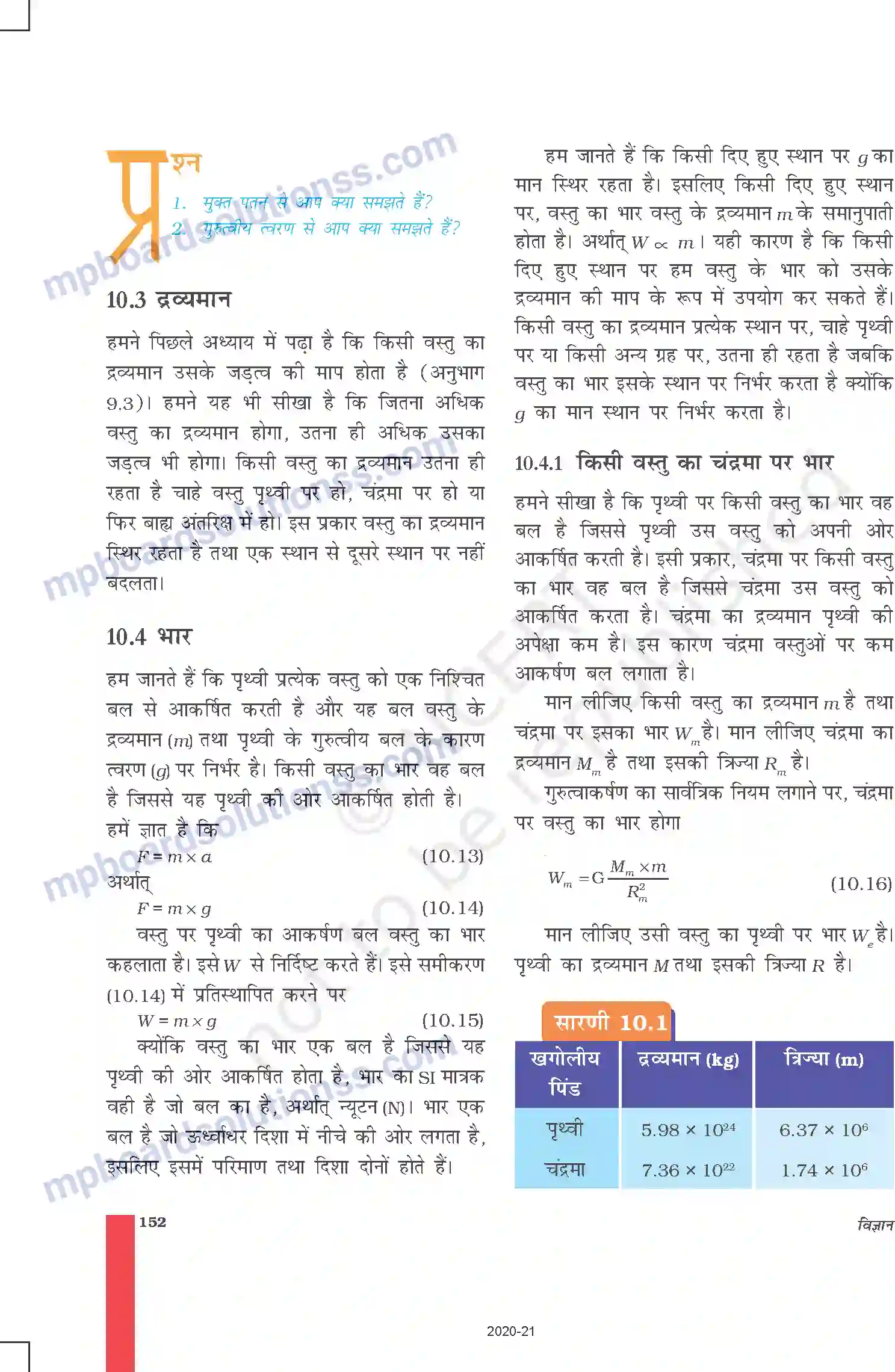 MP Board Book for Class 9 Science गुरुत्वाकर्षण Image 8
