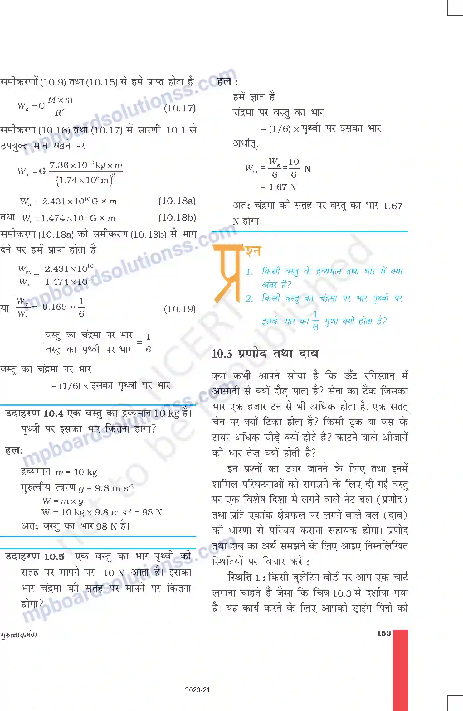 MP Board Book for Class 9 Science गुरुत्वाकर्षण Image 9
