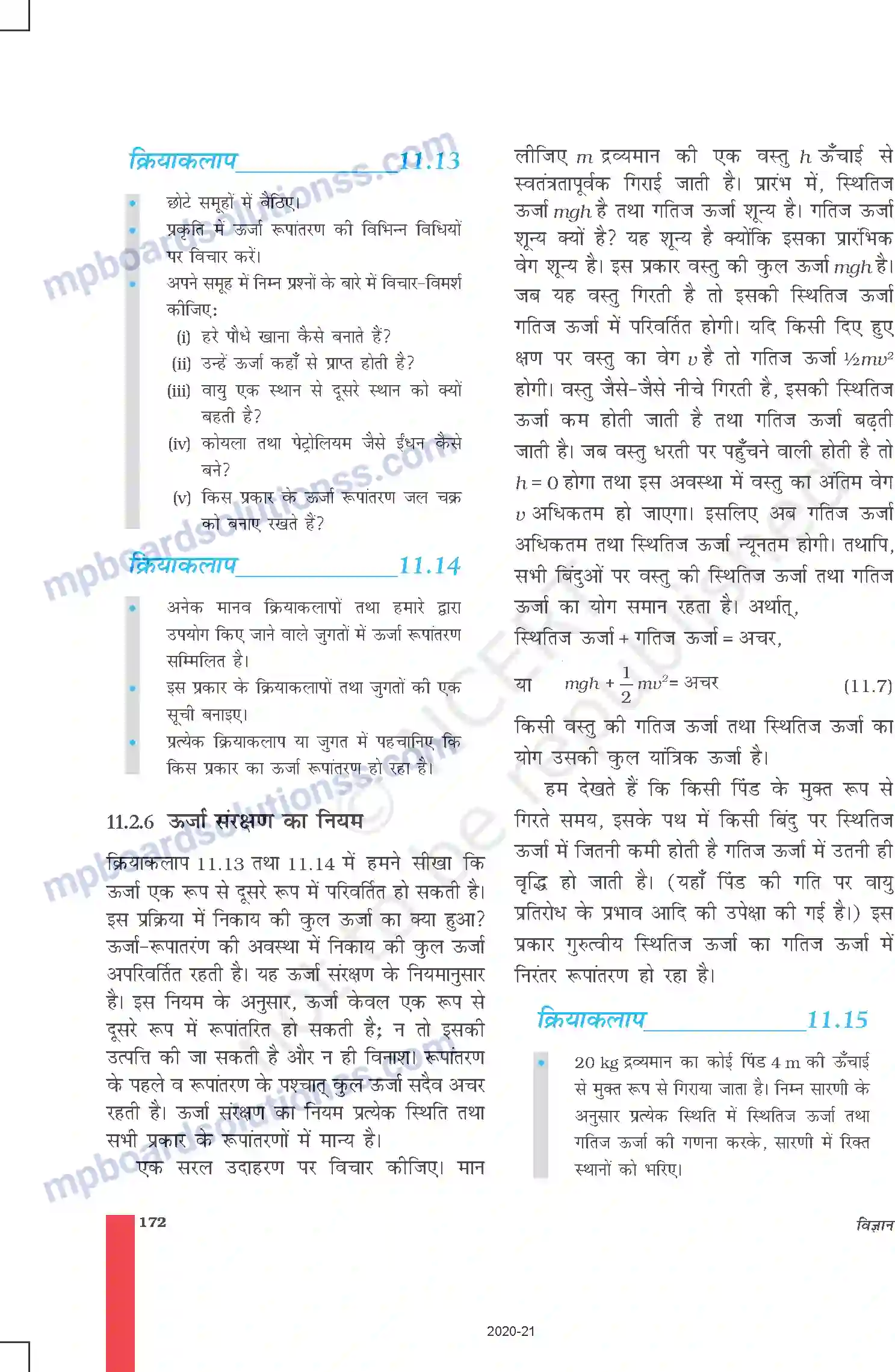 MP Board Book for Class 9 Science कार्य तथा ऊर्जा Image 11