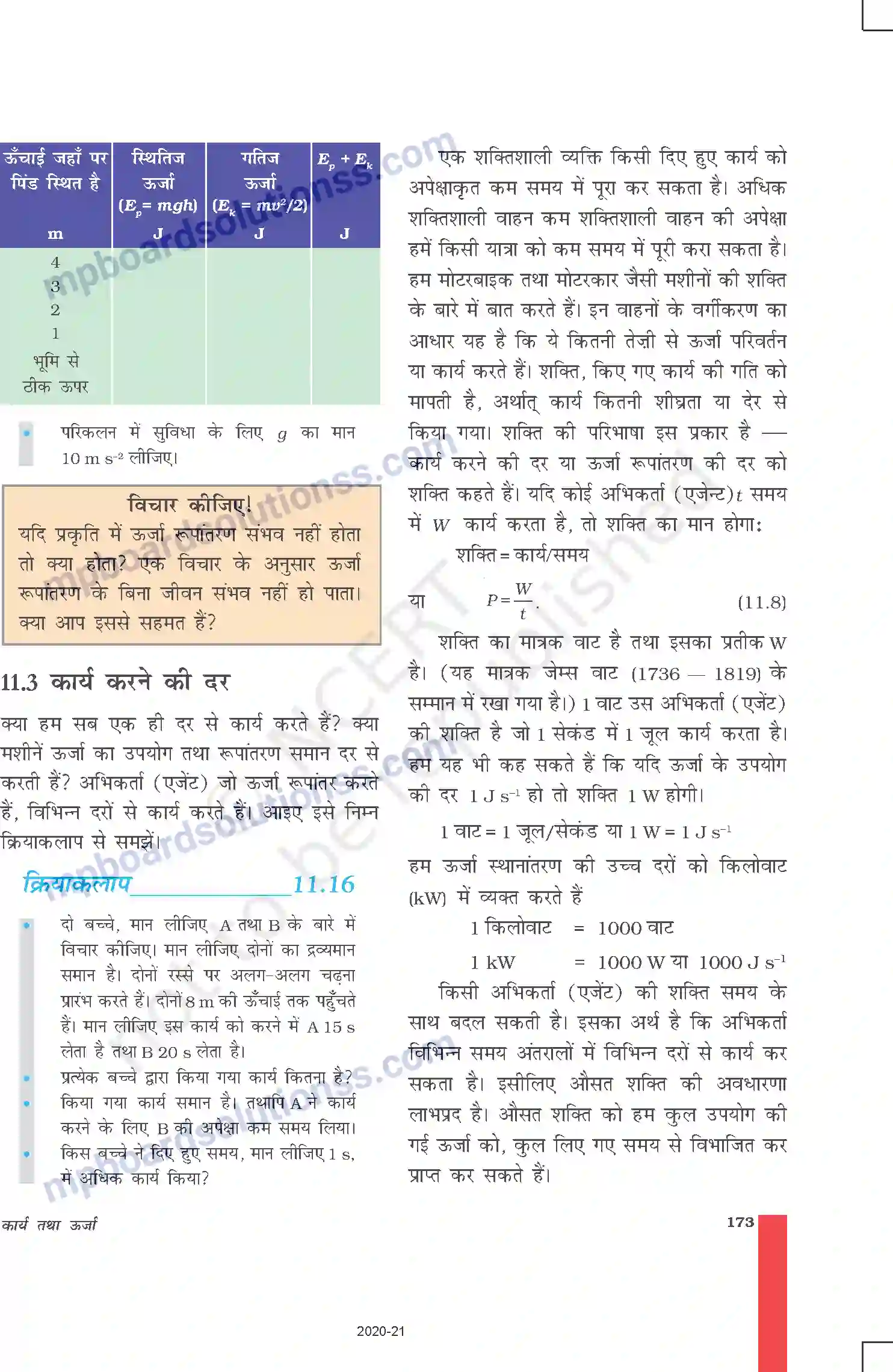 MP Board Book for Class 9 Science कार्य तथा ऊर्जा Image 12