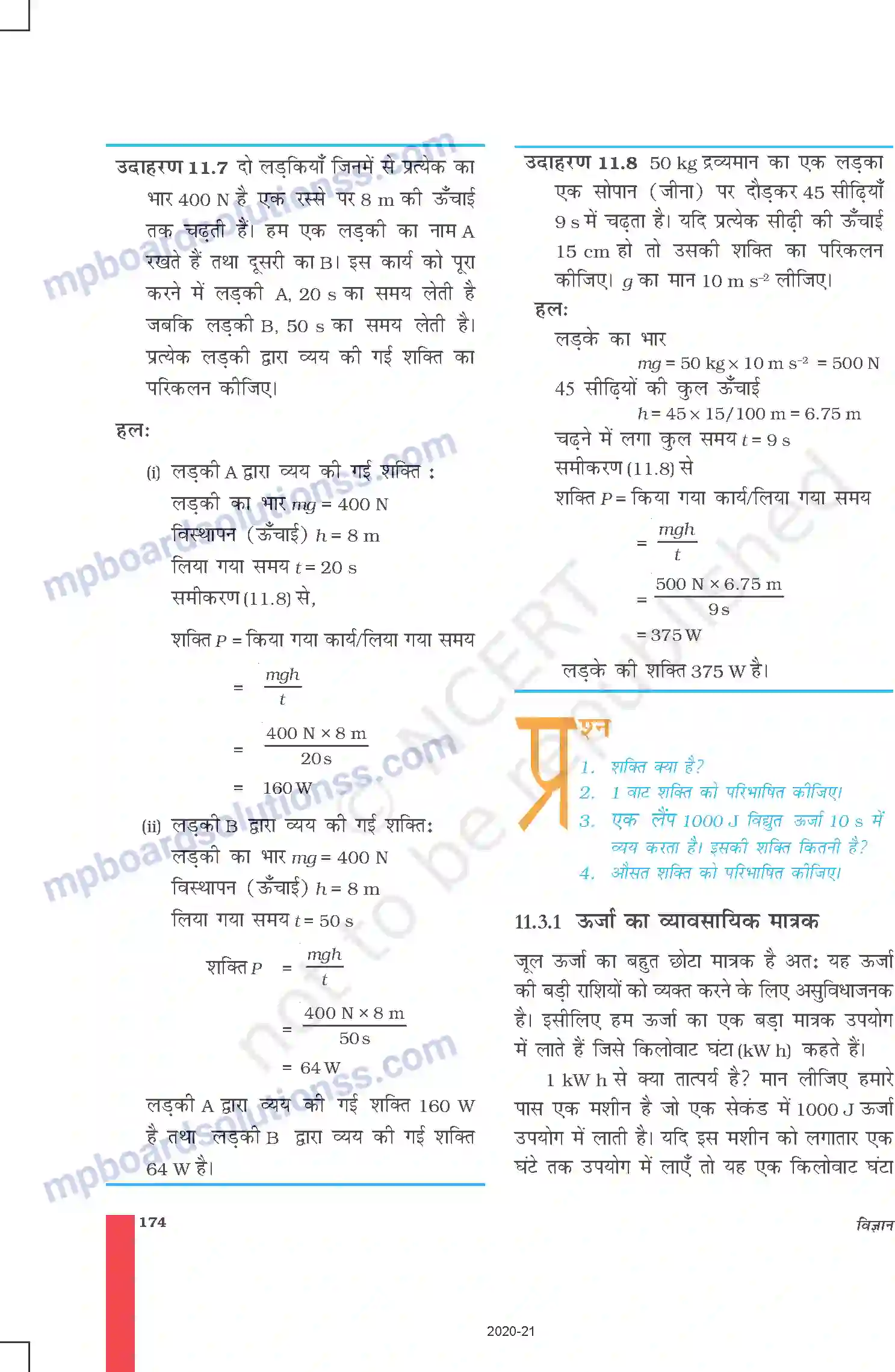 MP Board Book for Class 9 Science कार्य तथा ऊर्जा Image 13