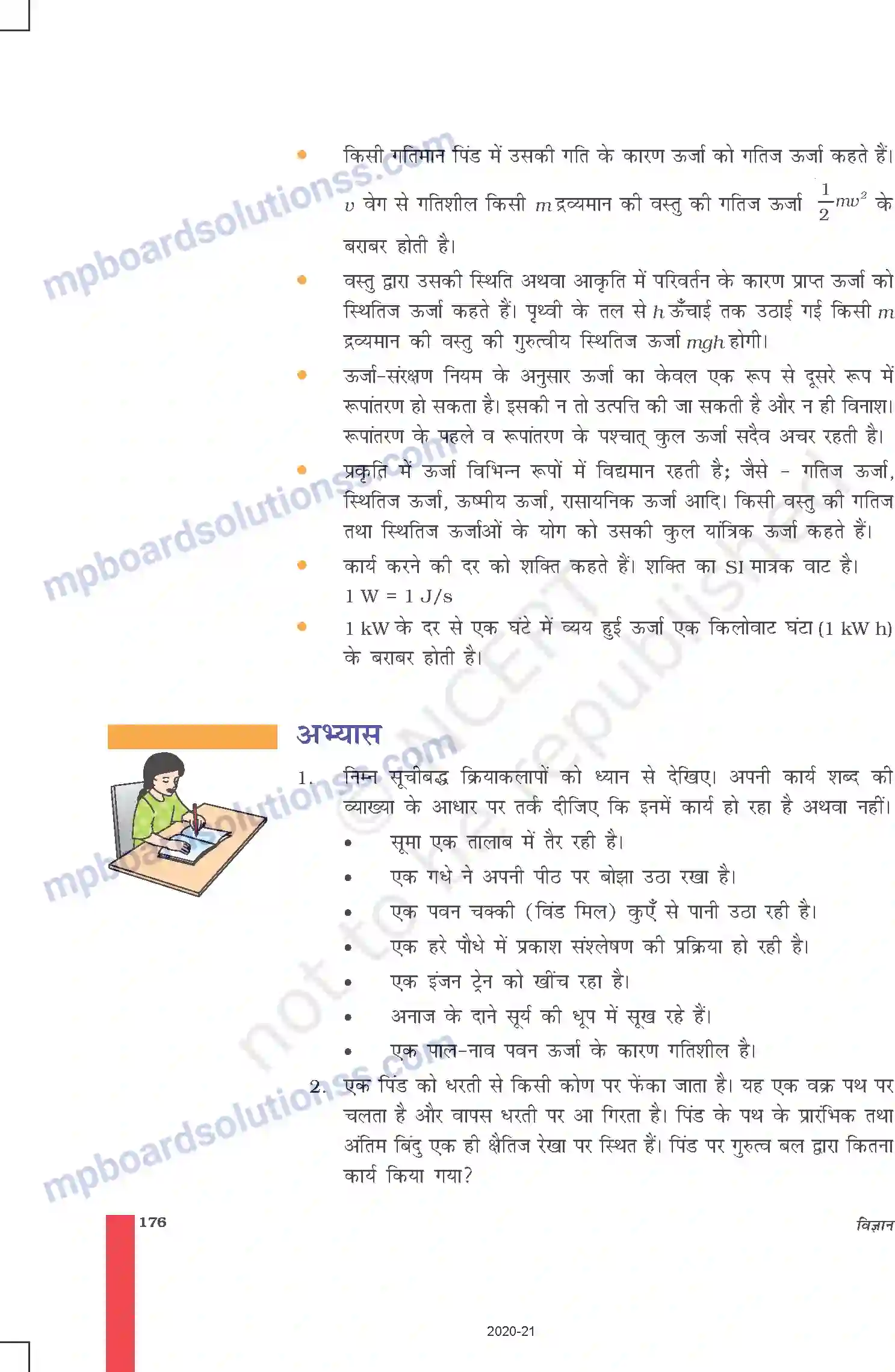 MP Board Book for Class 9 Science कार्य तथा ऊर्जा Image 15