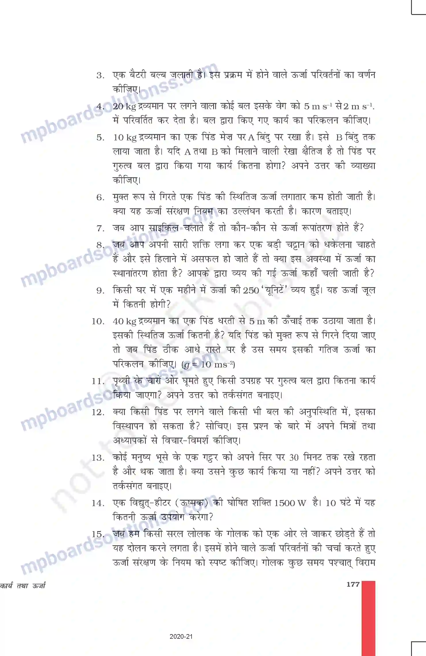 MP Board Book for Class 9 Science कार्य तथा ऊर्जा Image 16
