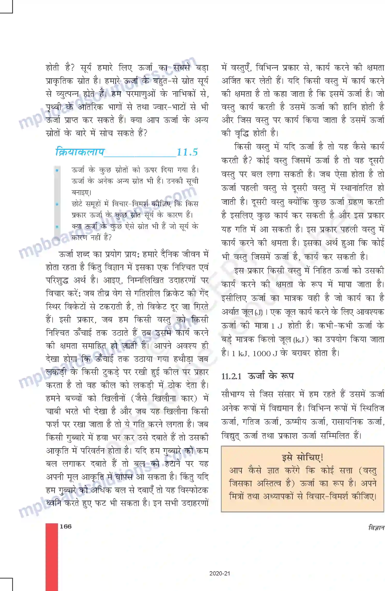 MP Board Book for Class 9 Science कार्य तथा ऊर्जा Image 5