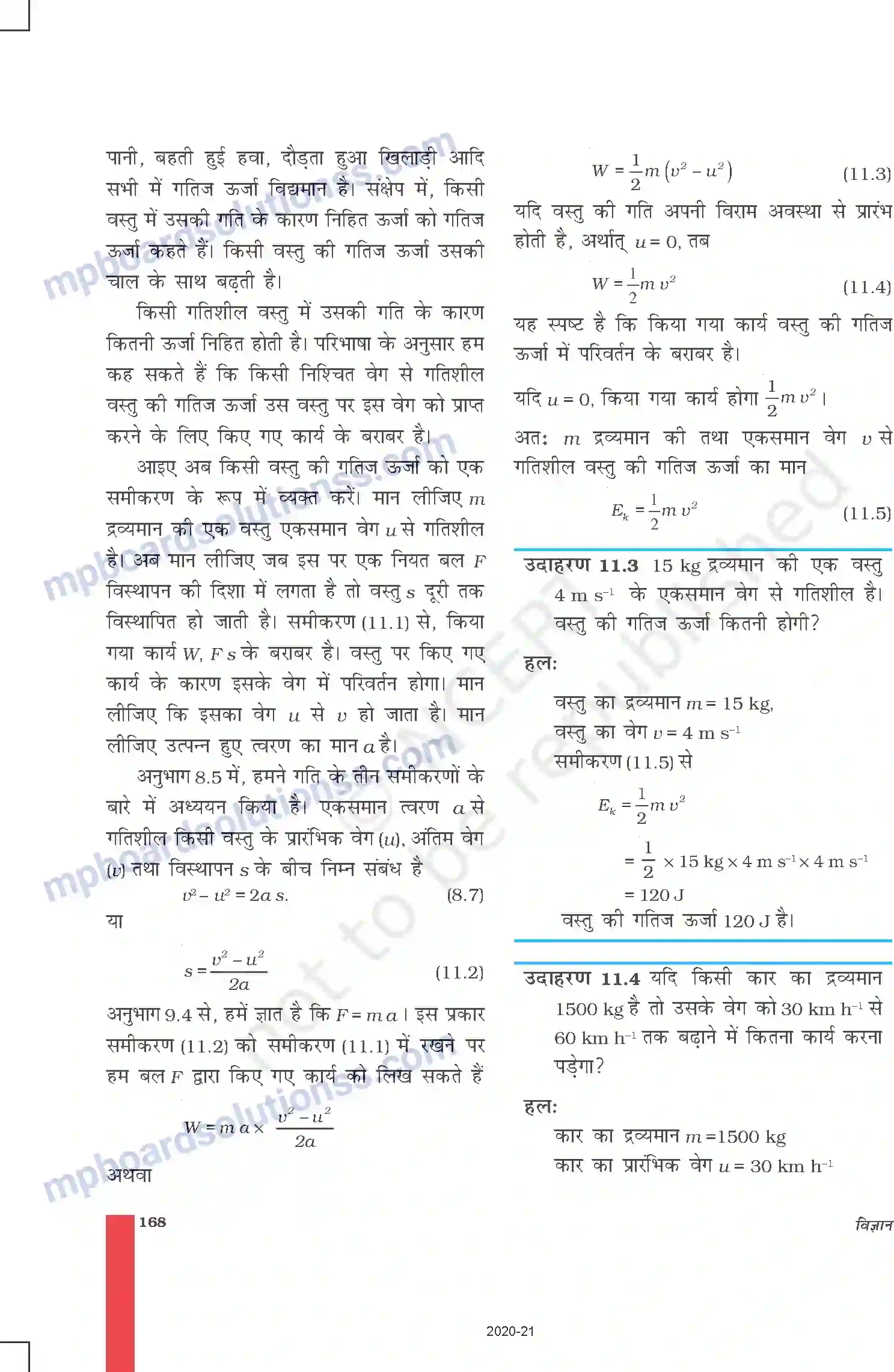 MP Board Book for Class 9 Science कार्य तथा ऊर्जा Image 7