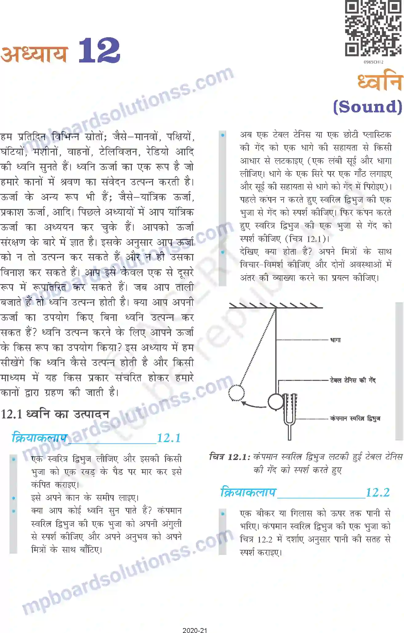 MP Board Book for Class 9 Science ध्वनि Image 1