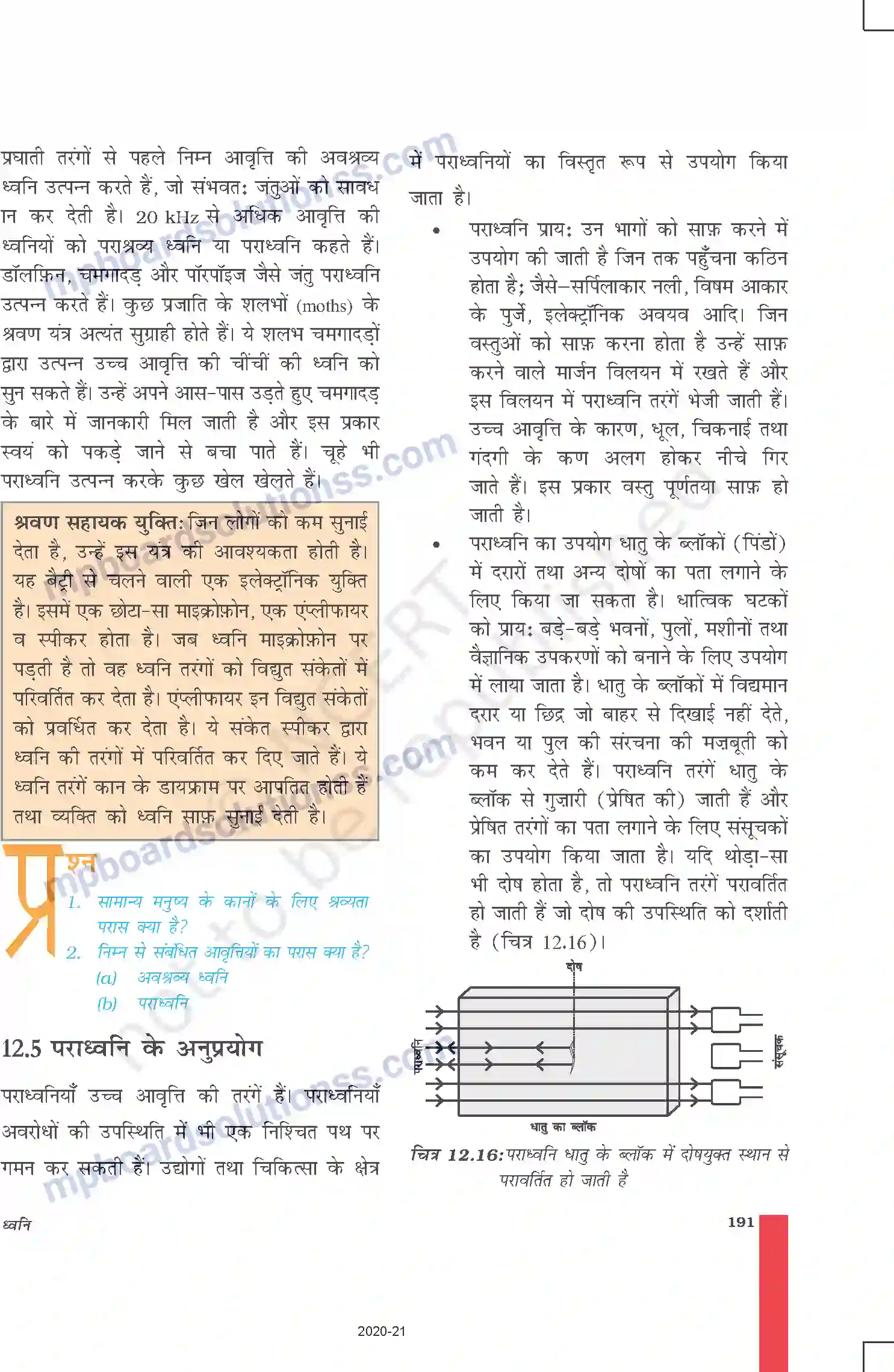 MP Board Book for Class 9 Science ध्वनि Image 13