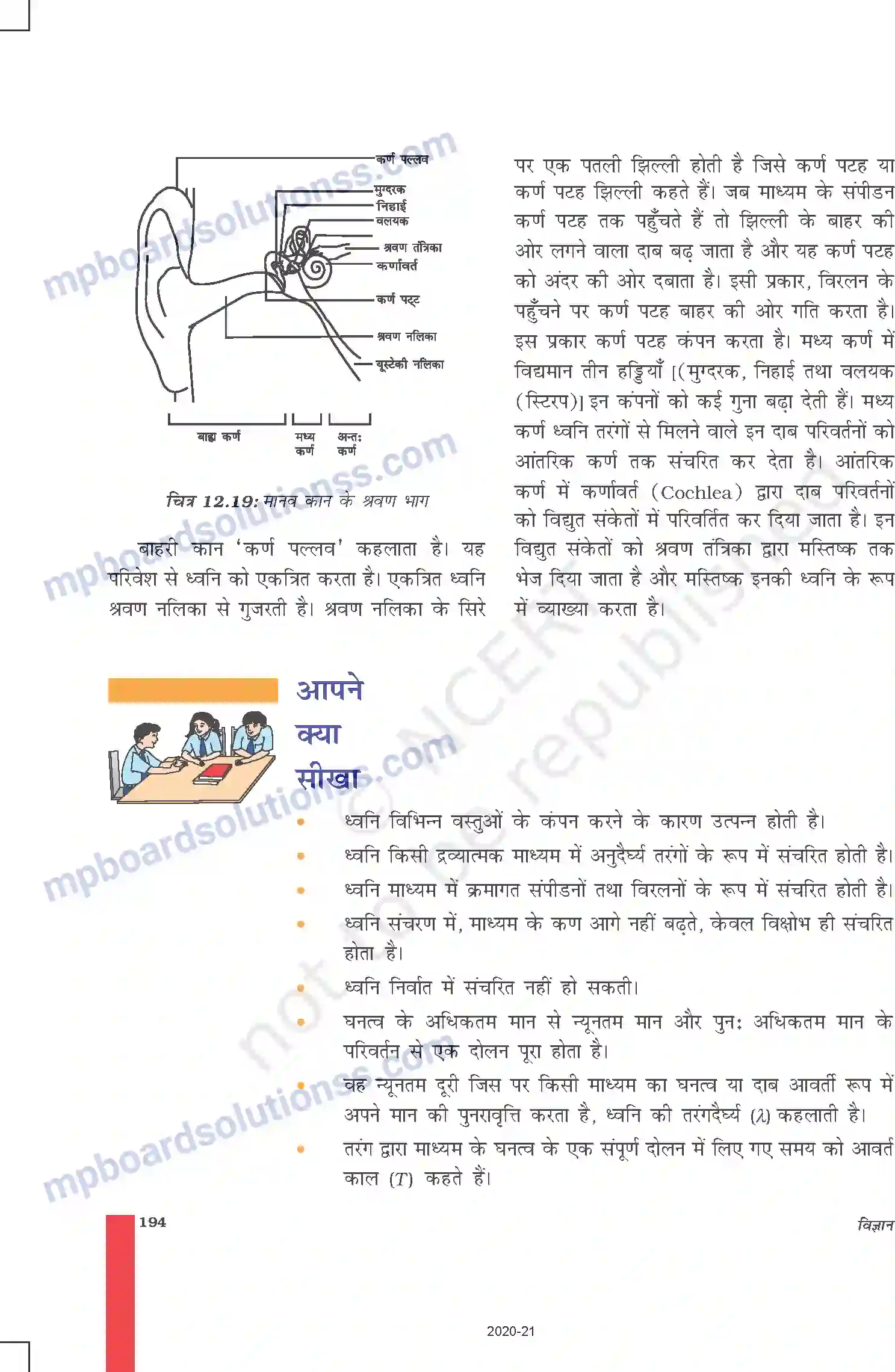 MP Board Book for Class 9 Science ध्वनि Image 16