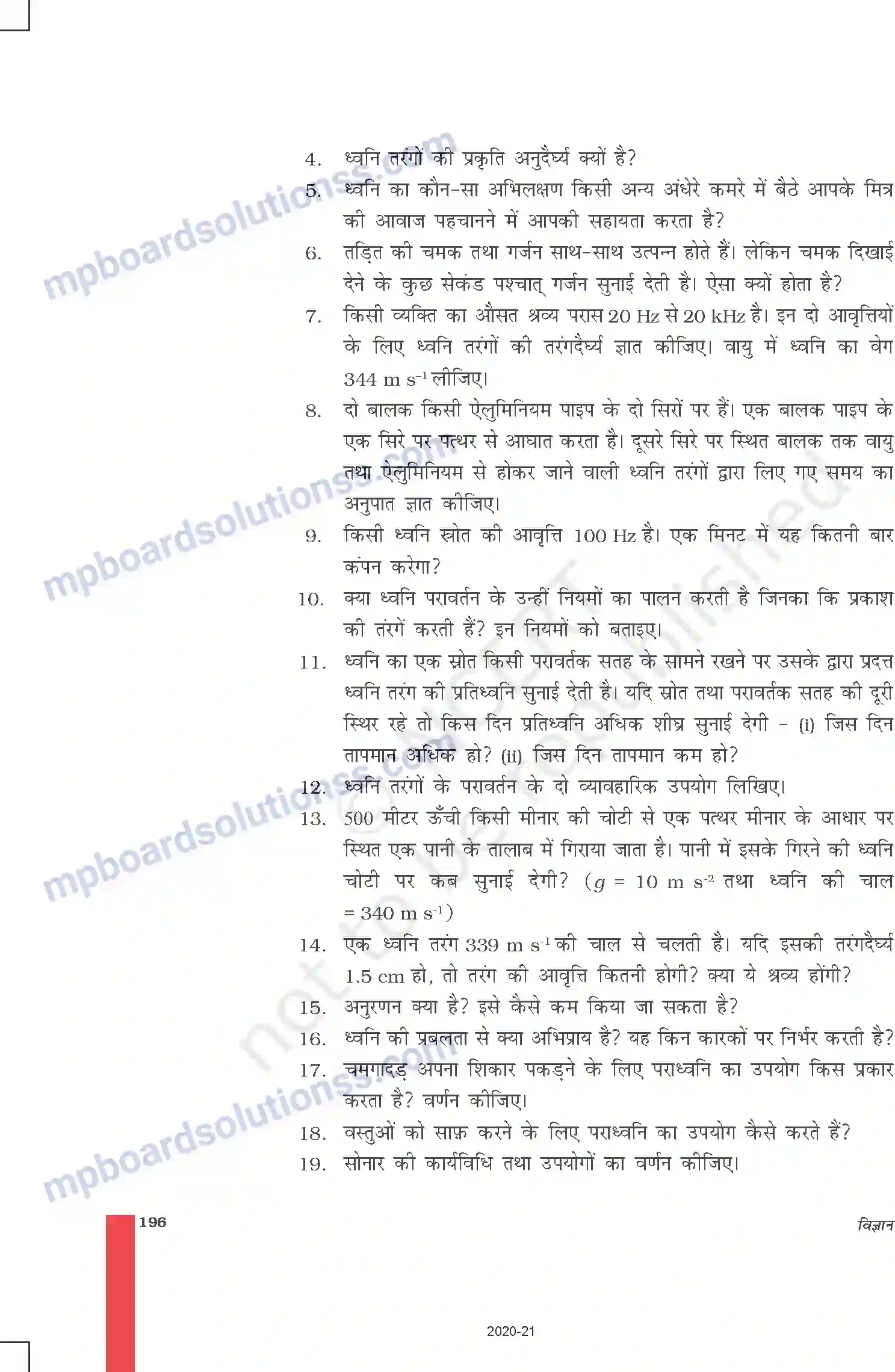 MP Board Book for Class 9 Science ध्वनि Image 18