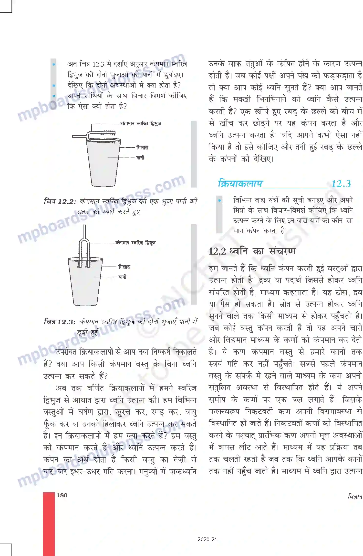 MP Board Book for Class 9 Science ध्वनि Image 2