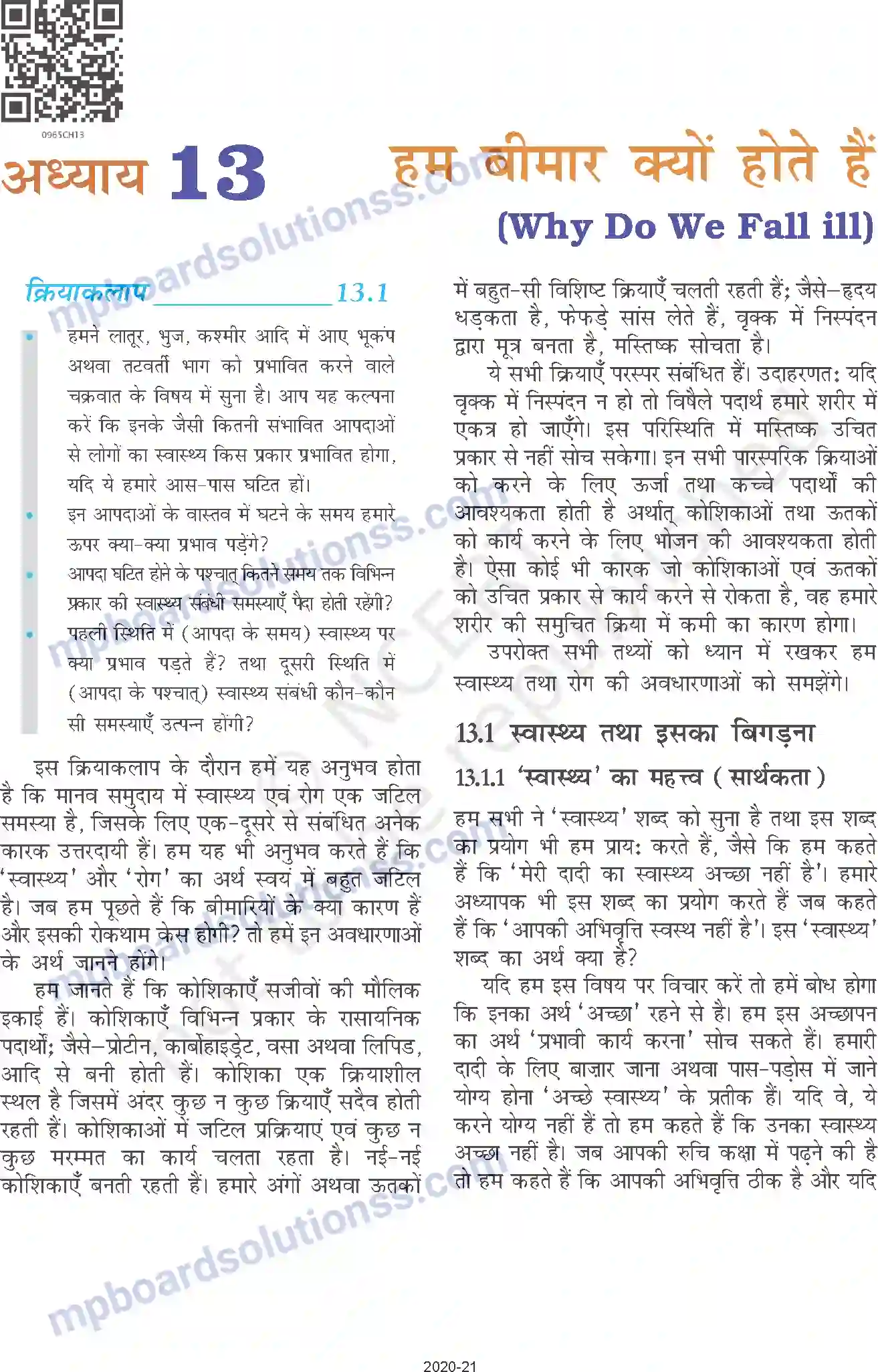 MP Board Book for Class 9 Science हम बीमार क्यों होते हैं Image 1