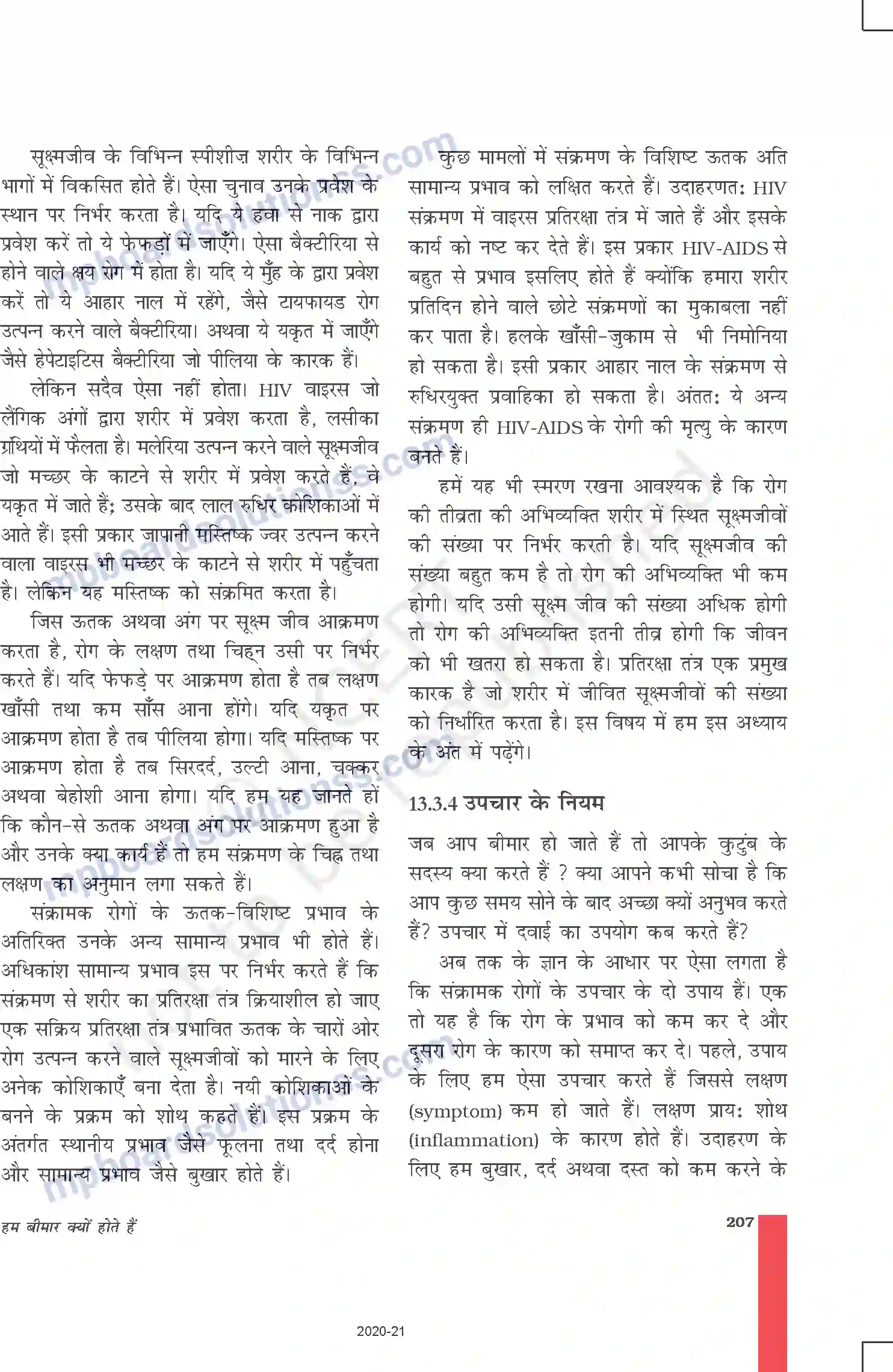 MP Board Book for Class 9 Science हम बीमार क्यों होते हैं Image 10