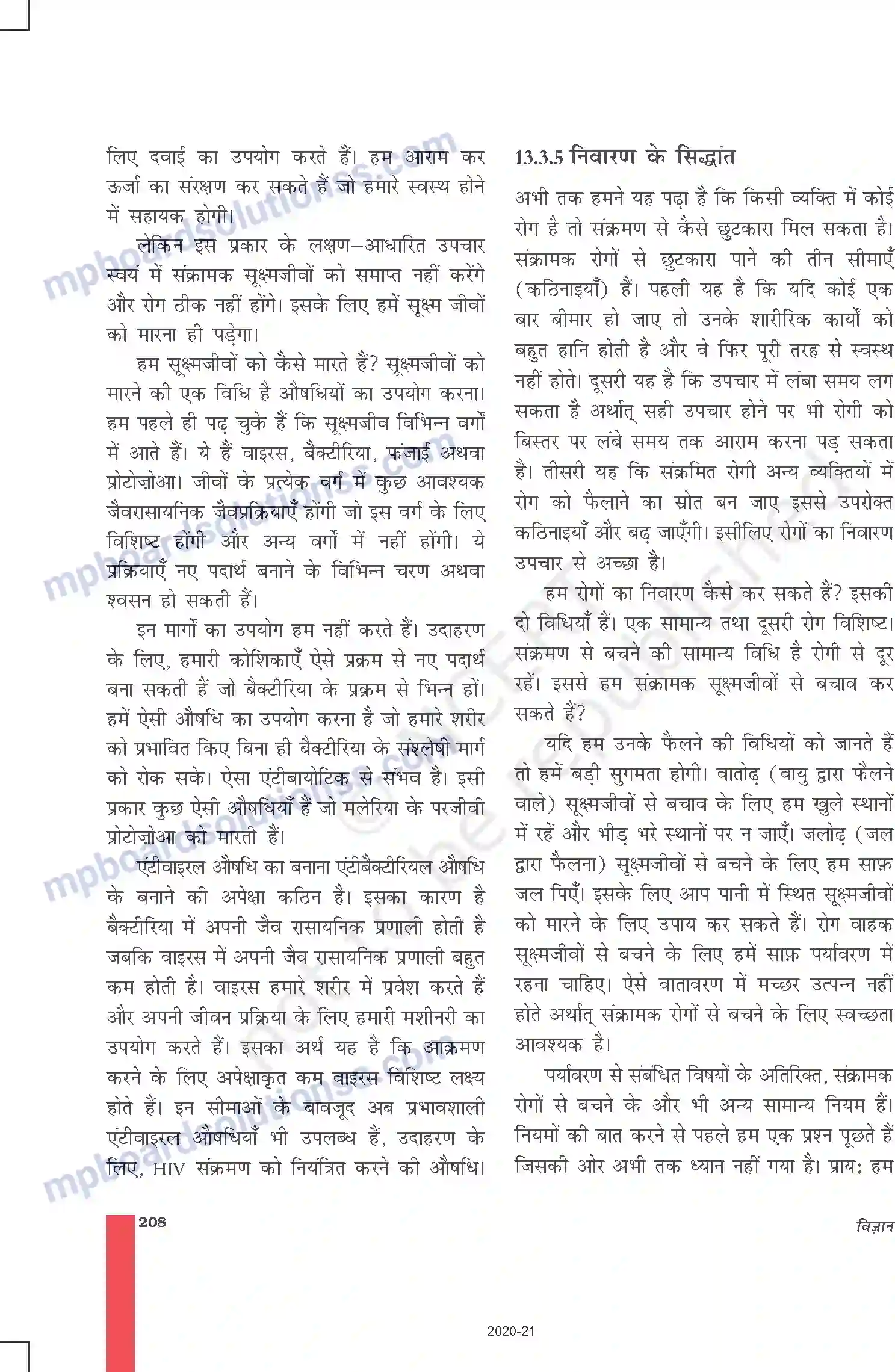 MP Board Book for Class 9 Science हम बीमार क्यों होते हैं Image 11