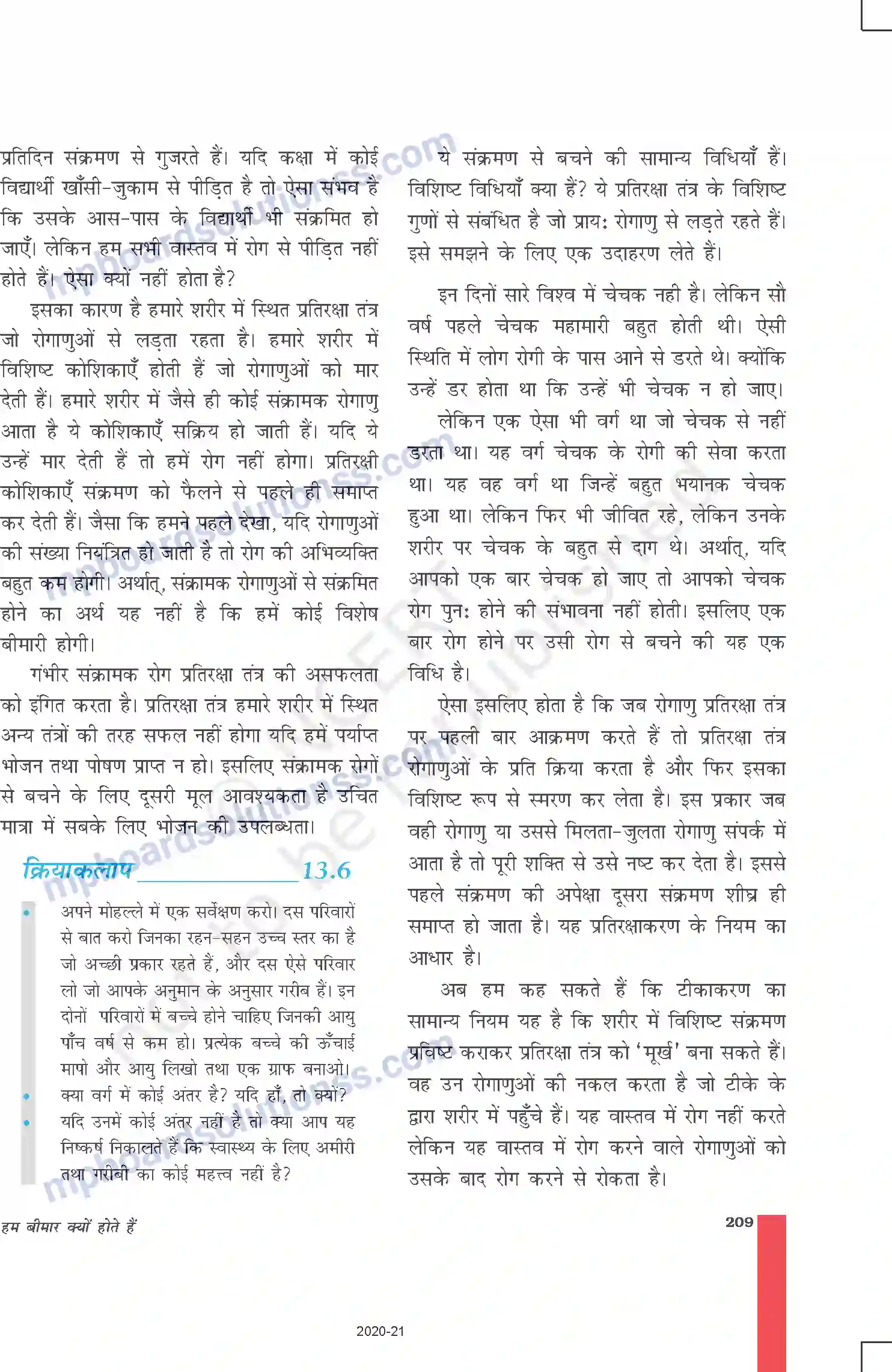 MP Board Book for Class 9 Science हम बीमार क्यों होते हैं Image 12