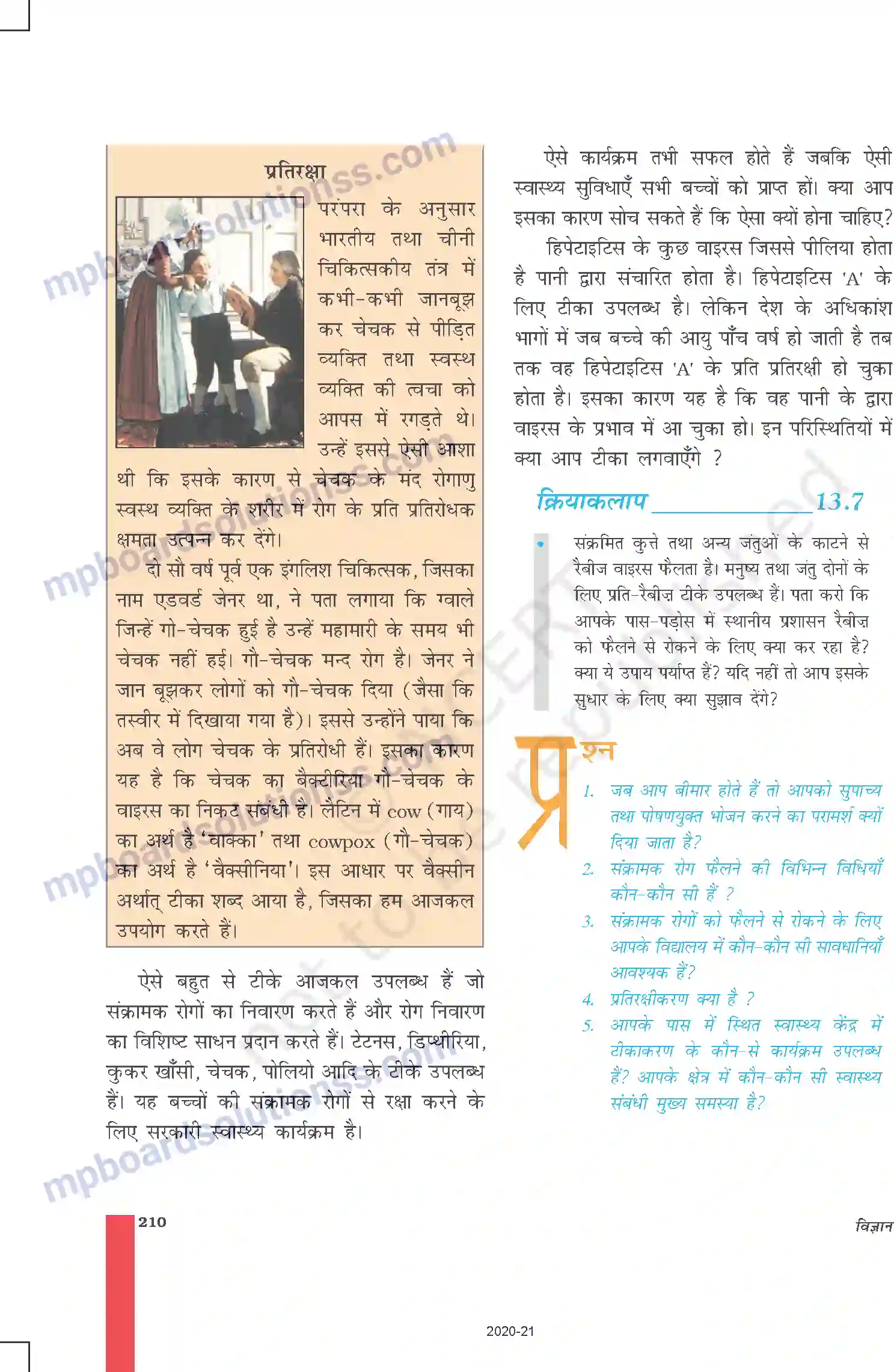 MP Board Book for Class 9 Science हम बीमार क्यों होते हैं Image 13